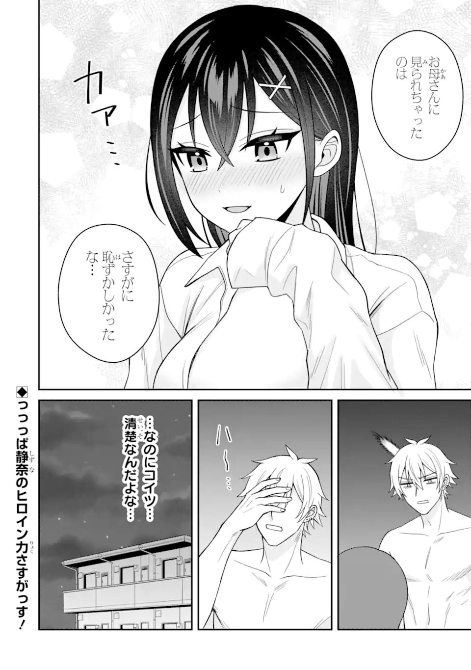 寝取られ漫画のクズ男に転生したはずがヒロインが寄ってくる Chap 22.3 - Next Chap 23.3