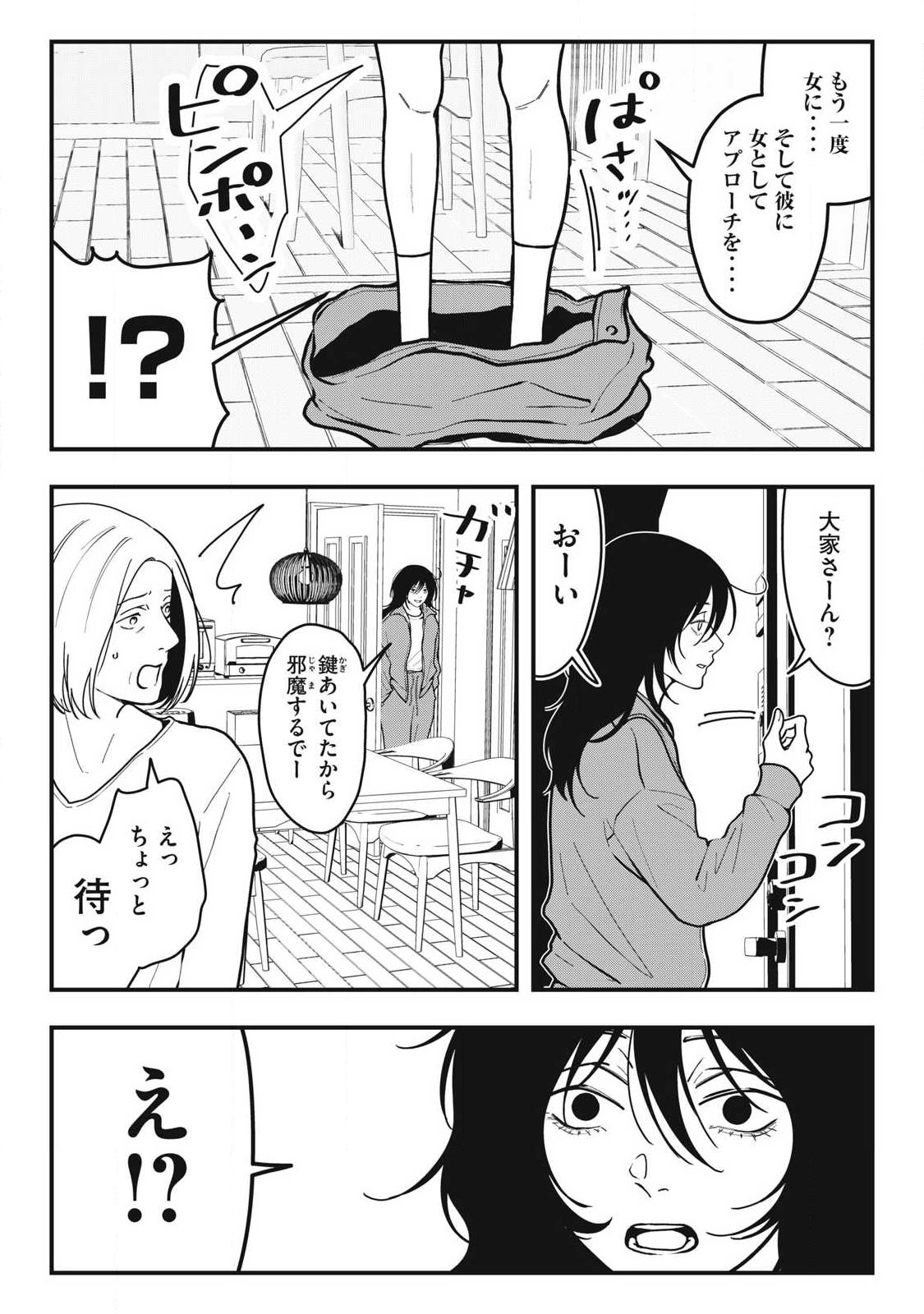ノカゼのピンクなトリセツ Chap 17 - Next Chap 18