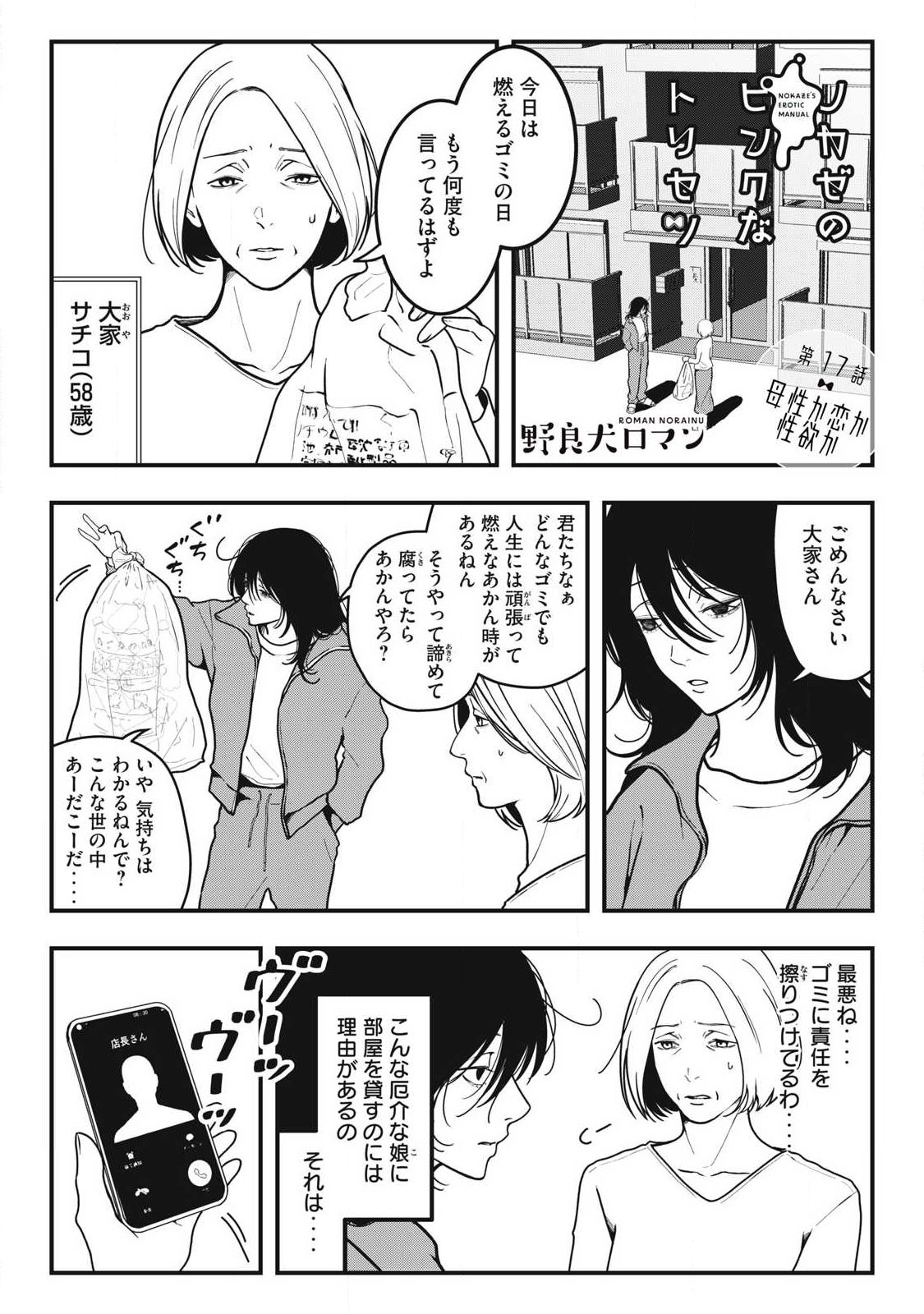 ノカゼのピンクなトリセツ Chap 17 - Next Chap 18