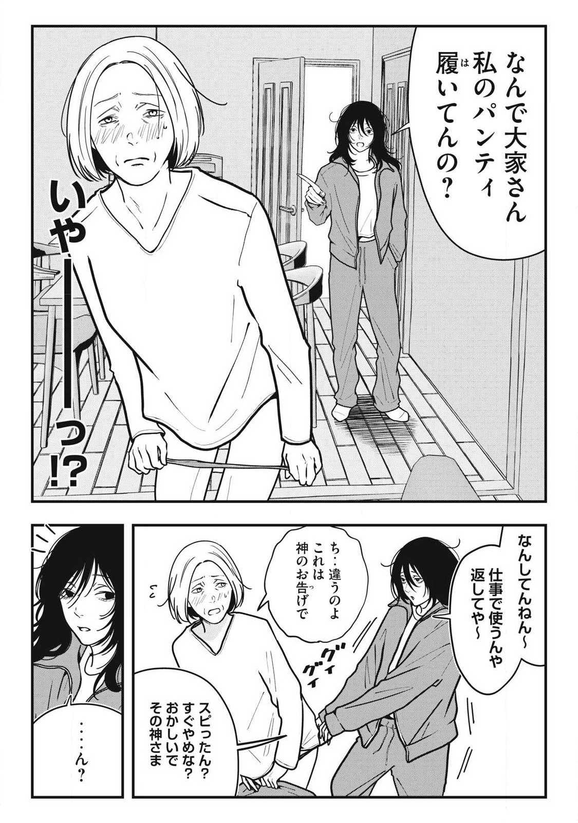 ノカゼのピンクなトリセツ Chap 17 - Next Chap 18