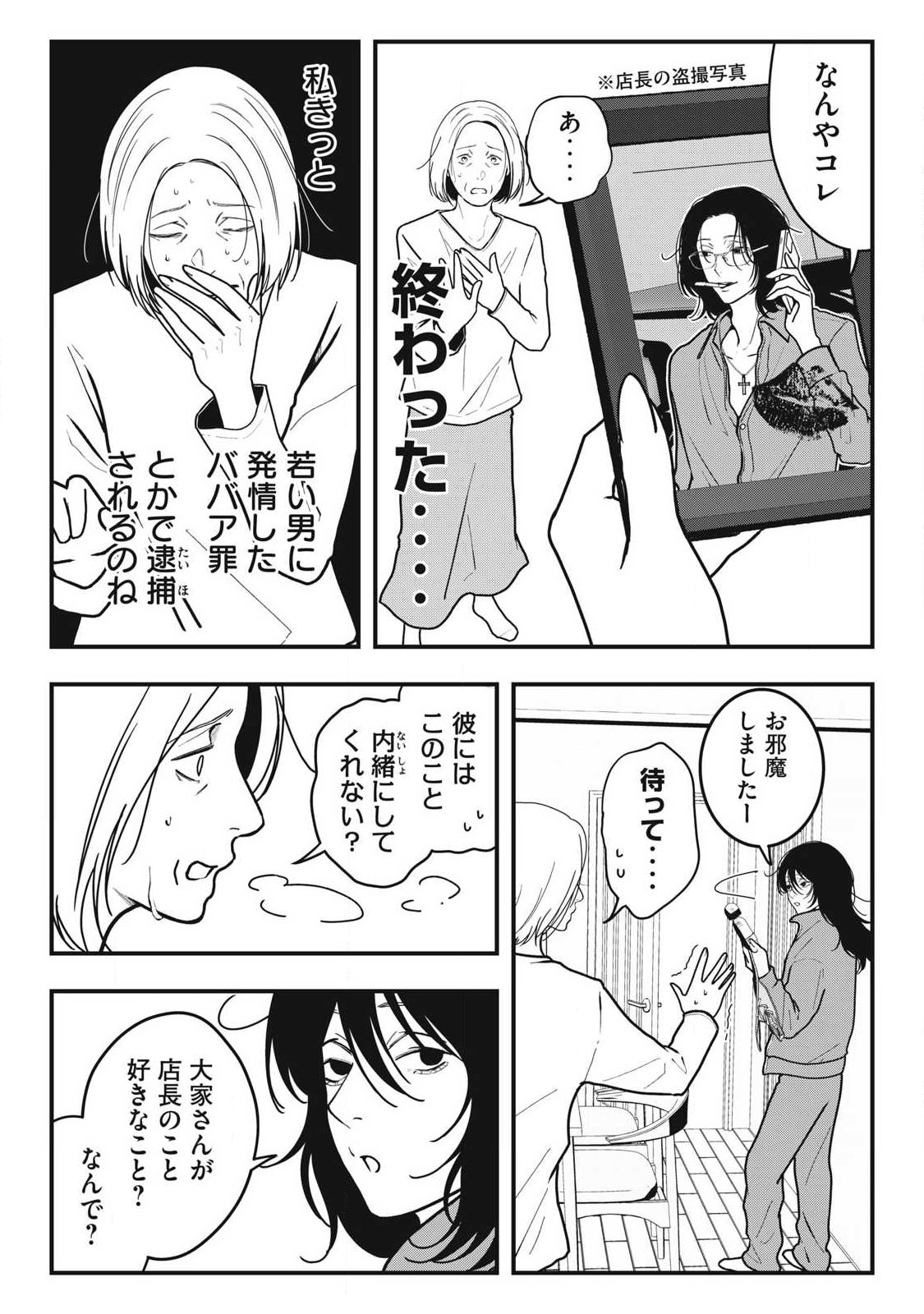 ノカゼのピンクなトリセツ Chap 17 - Next Chap 18