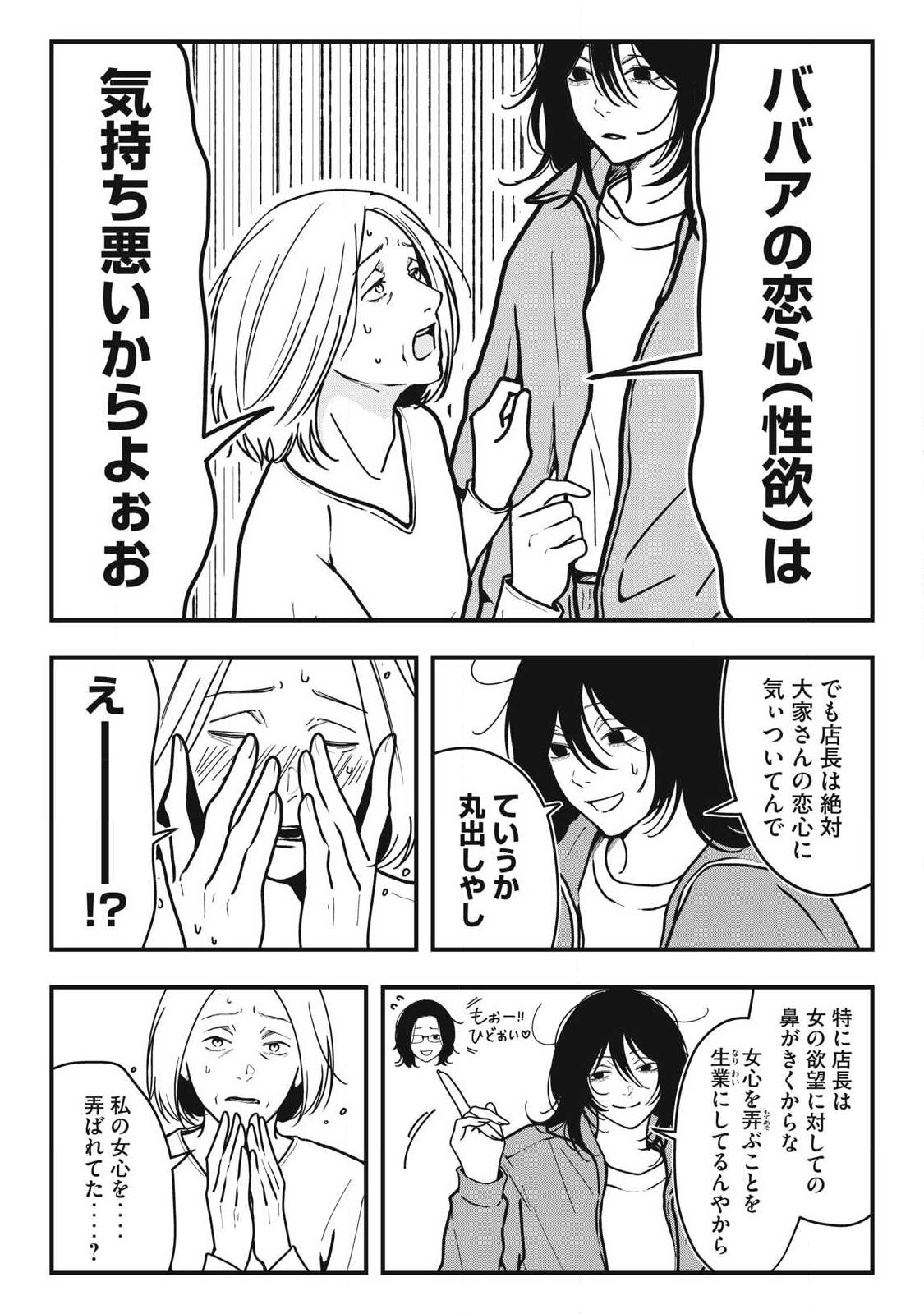 ノカゼのピンクなトリセツ Chap 17 - Next Chap 18