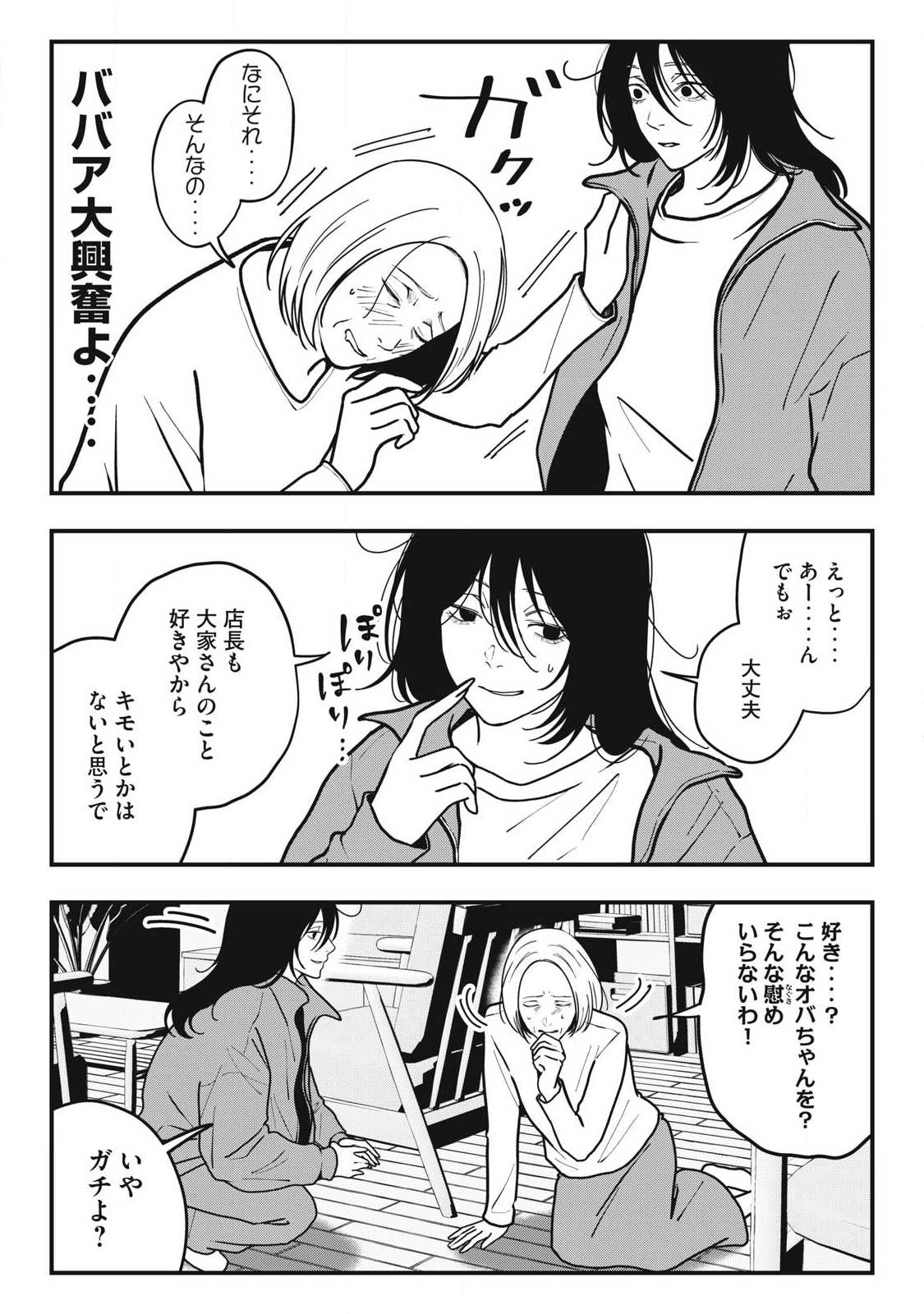 ノカゼのピンクなトリセツ Chap 17 - Next Chap 18