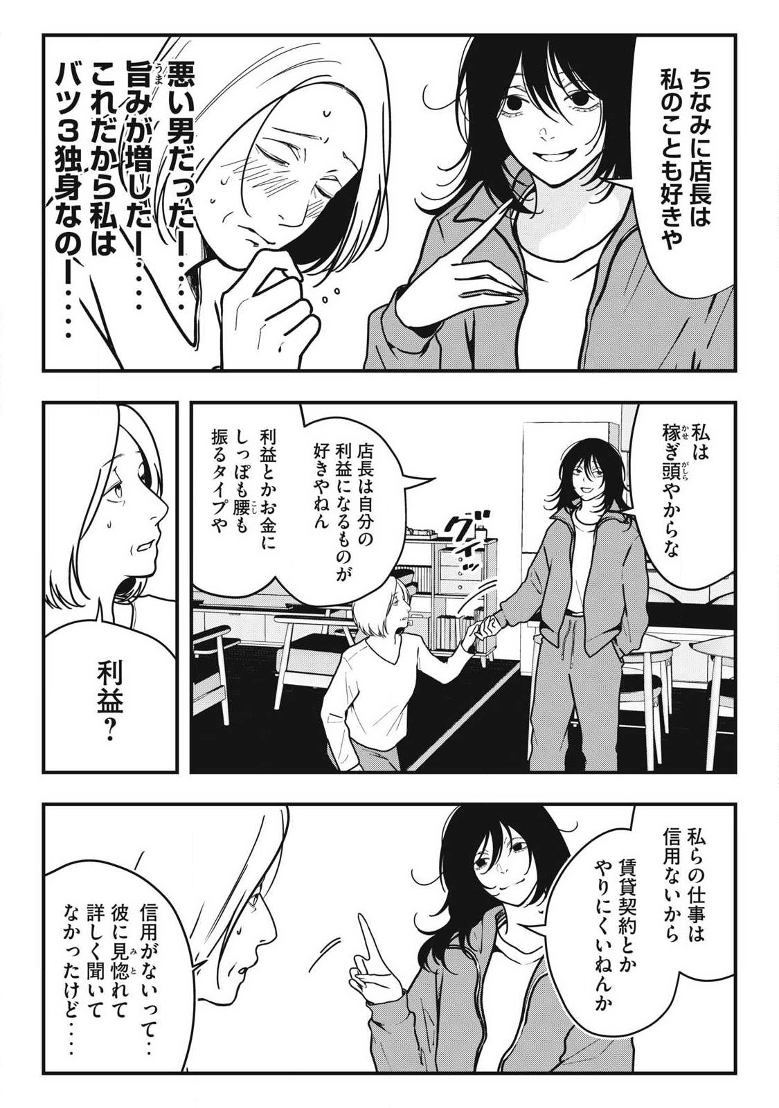 ノカゼのピンクなトリセツ Chap 17 - Next Chap 18