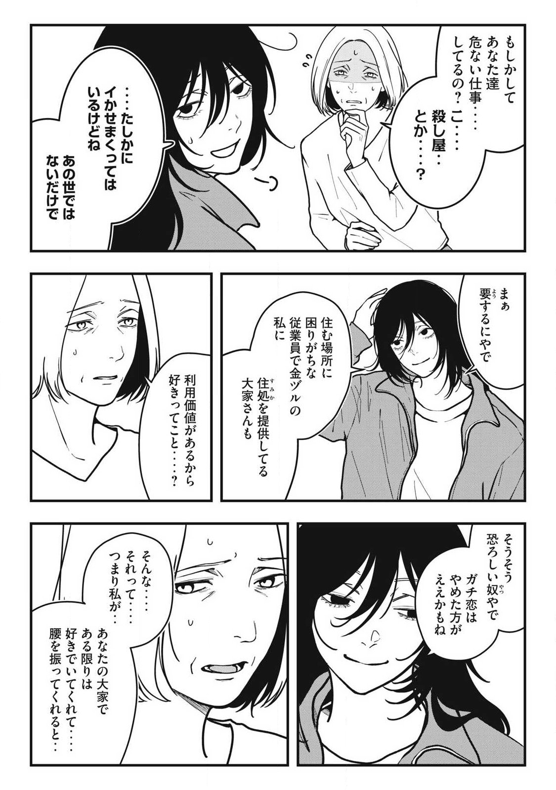 ノカゼのピンクなトリセツ Chap 17 - Next Chap 18