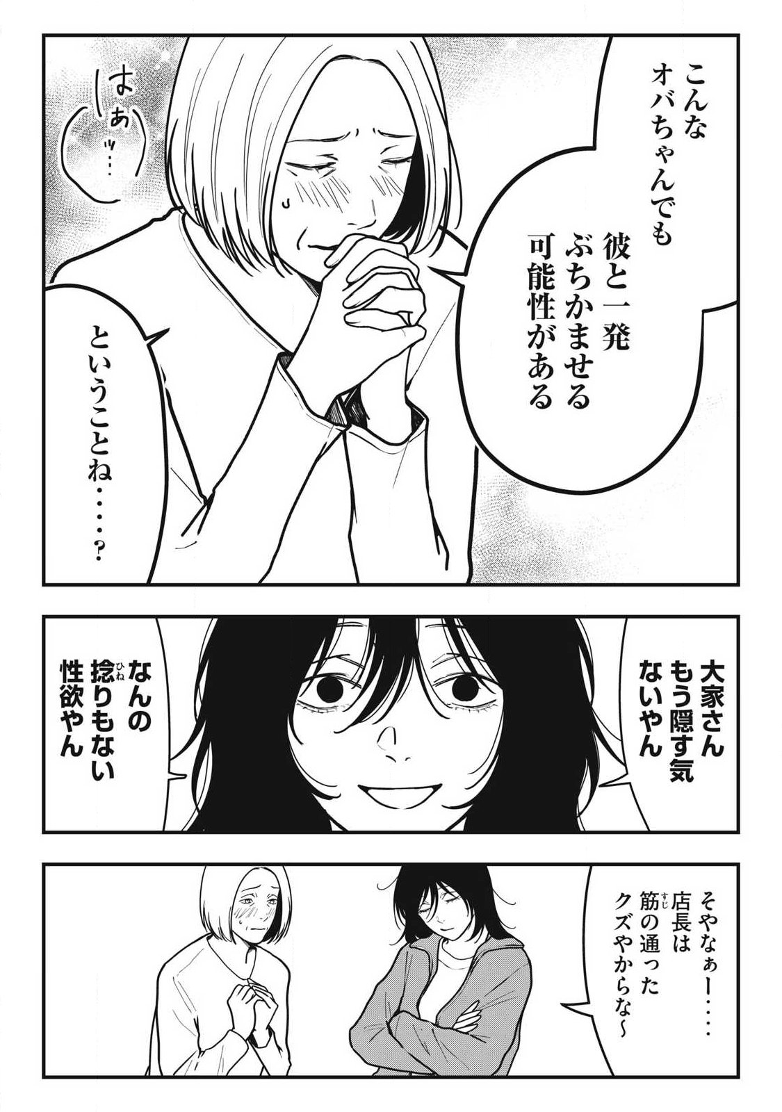 ノカゼのピンクなトリセツ Chap 17 - Next Chap 18