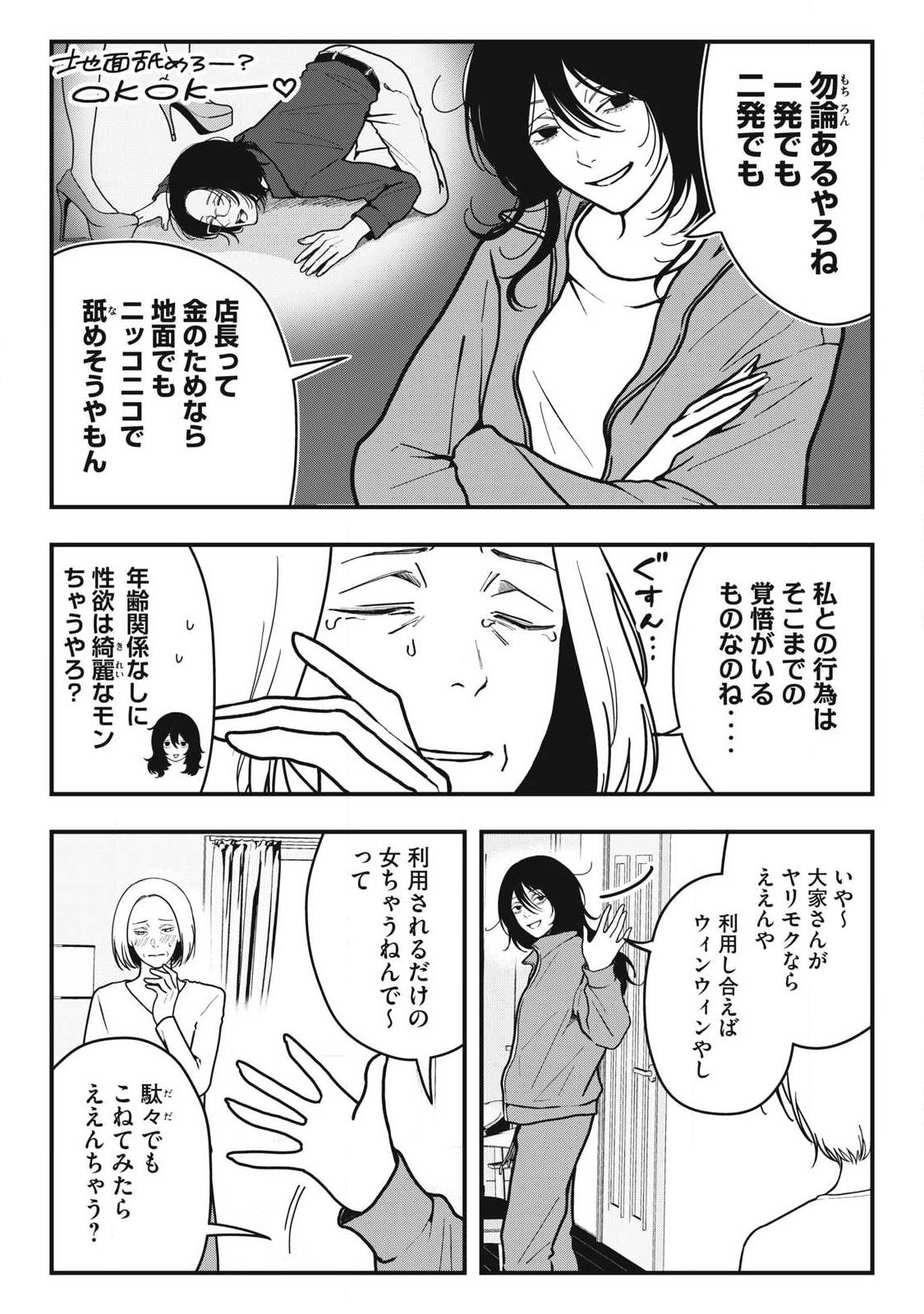 ノカゼのピンクなトリセツ Chap 17 - Next Chap 18