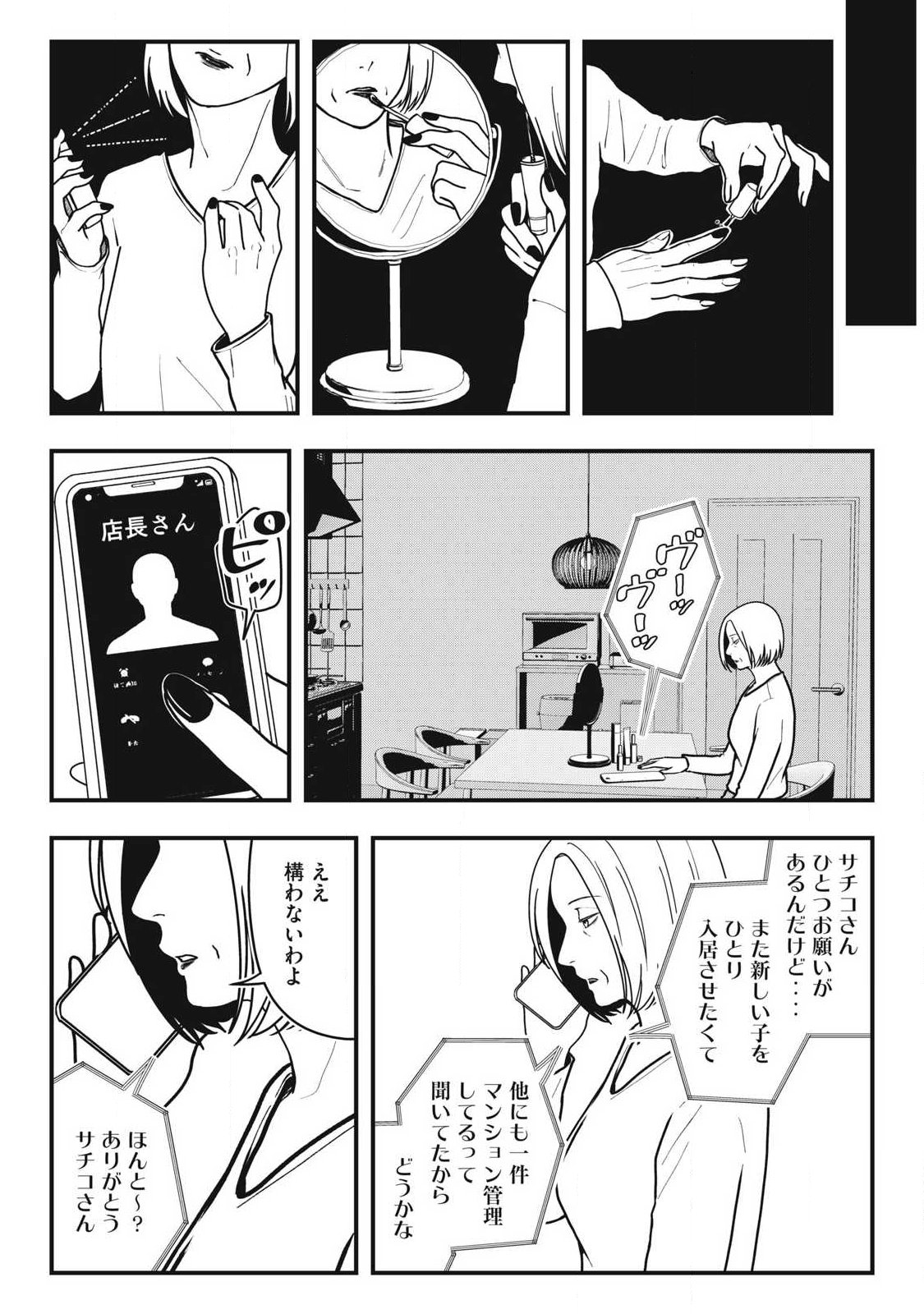ノカゼのピンクなトリセツ Chap 17 - Next Chap 18