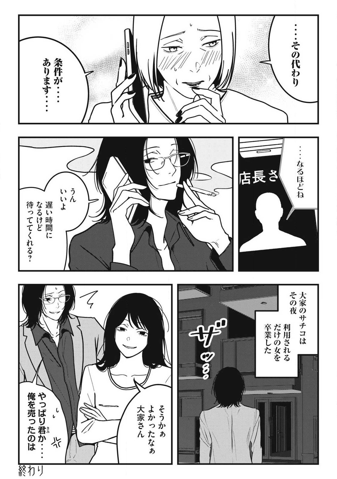 ノカゼのピンクなトリセツ Chap 17 - Next Chap 18