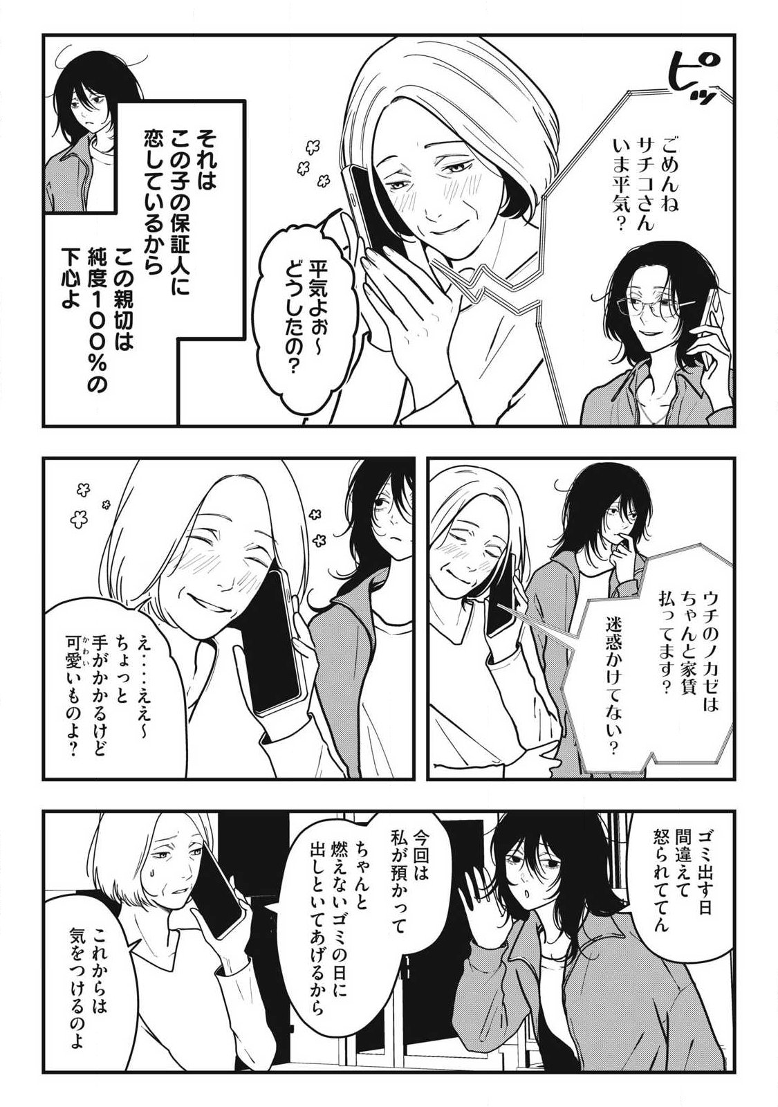 ノカゼのピンクなトリセツ Chap 17 - Next Chap 18