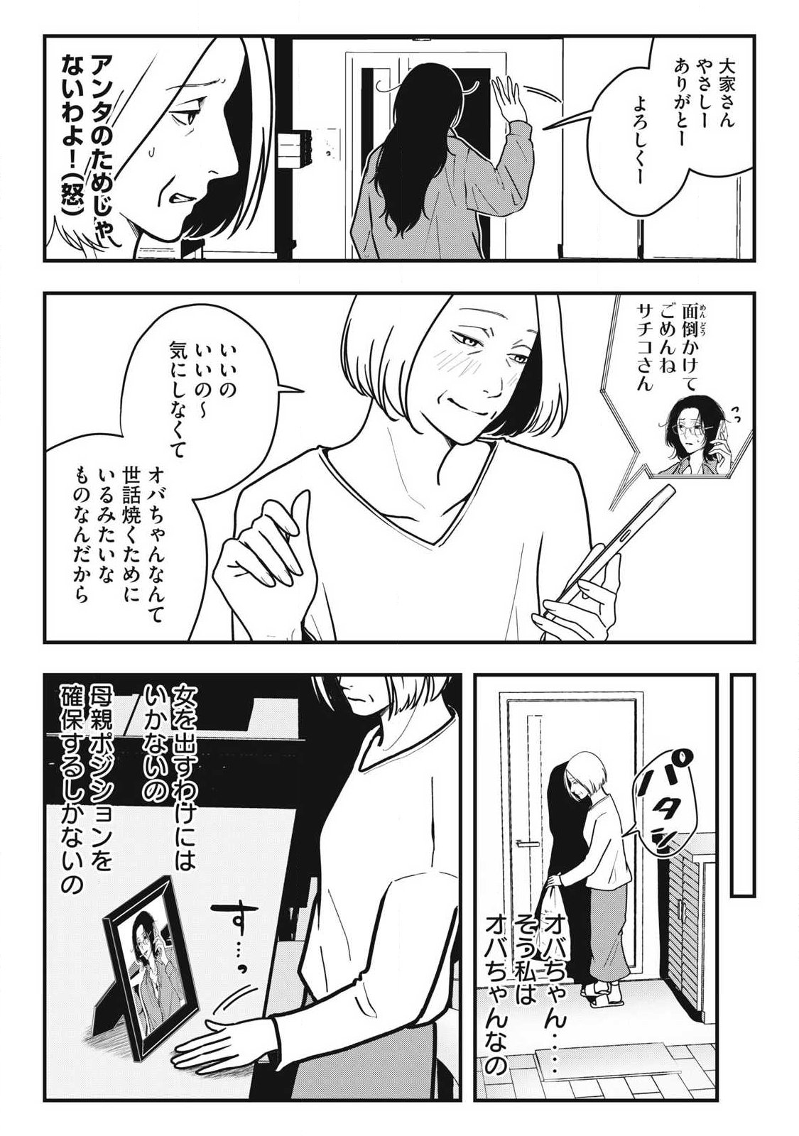 ノカゼのピンクなトリセツ Chap 17 - Next Chap 18