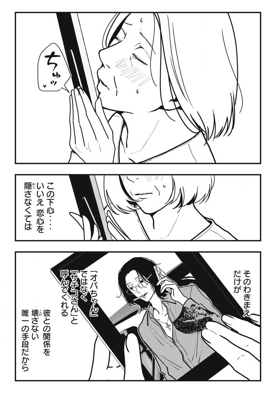 ノカゼのピンクなトリセツ Chap 17 - Next Chap 18