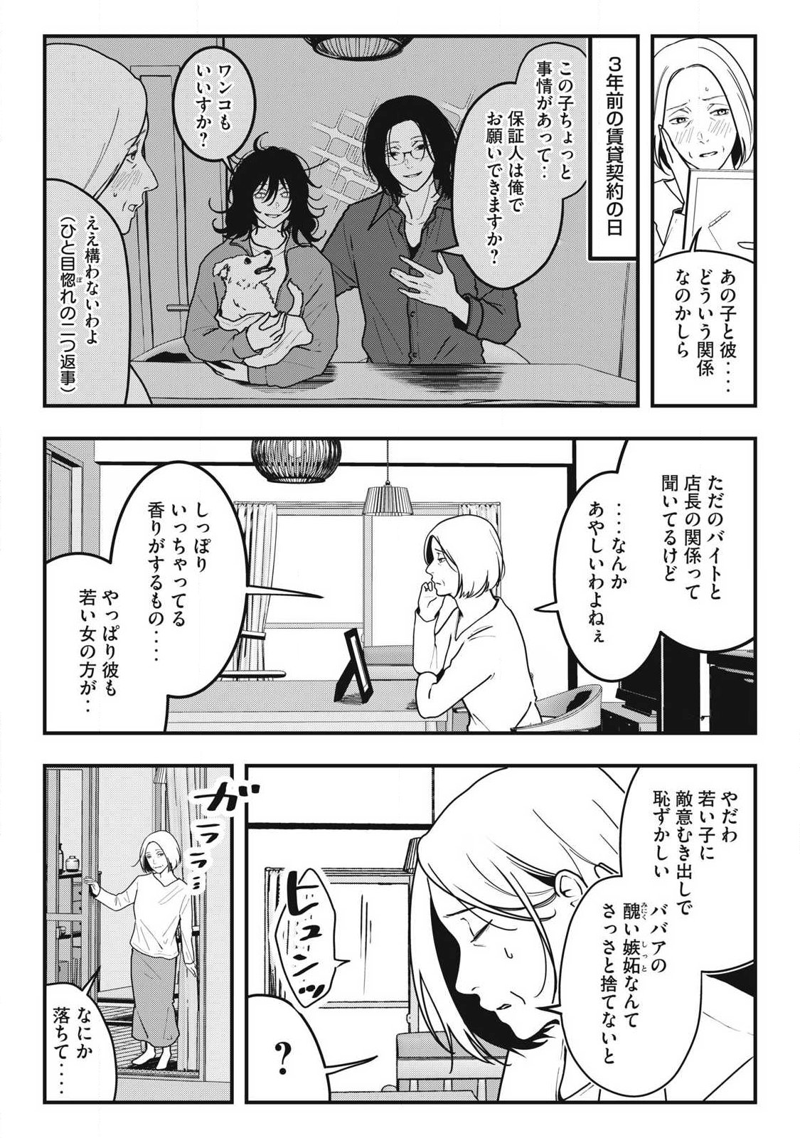 ノカゼのピンクなトリセツ Chap 17 - Next Chap 18