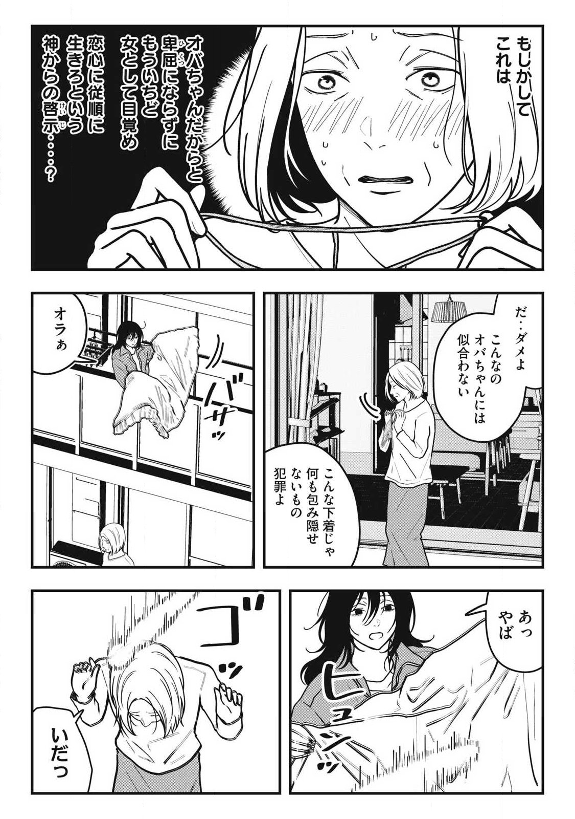 ノカゼのピンクなトリセツ Chap 17 - Next Chap 18