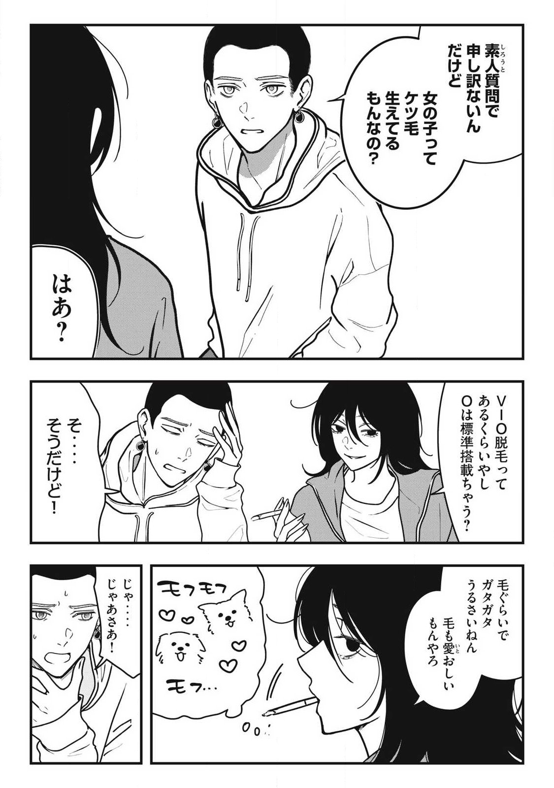 ノカゼのピンクなトリセツ Chap 23 - Next Chap 24