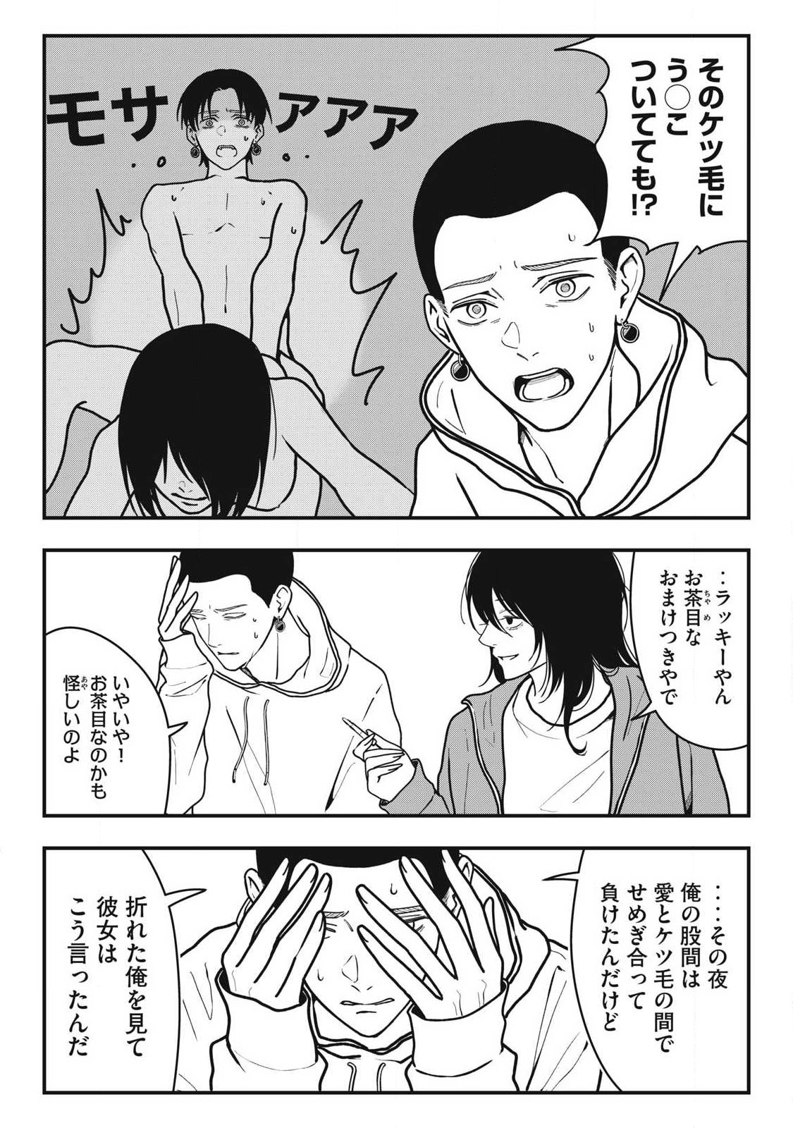 ノカゼのピンクなトリセツ Chap 23 - Next Chap 24