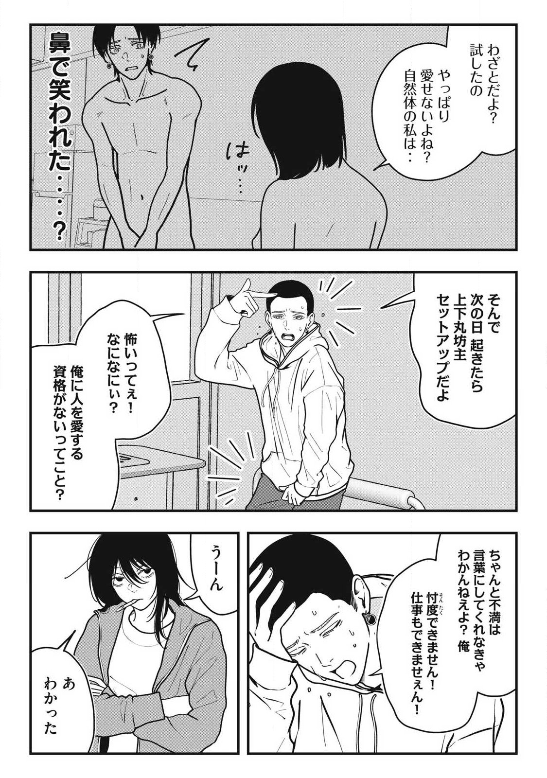 ノカゼのピンクなトリセツ Chap 23 - Next Chap 24