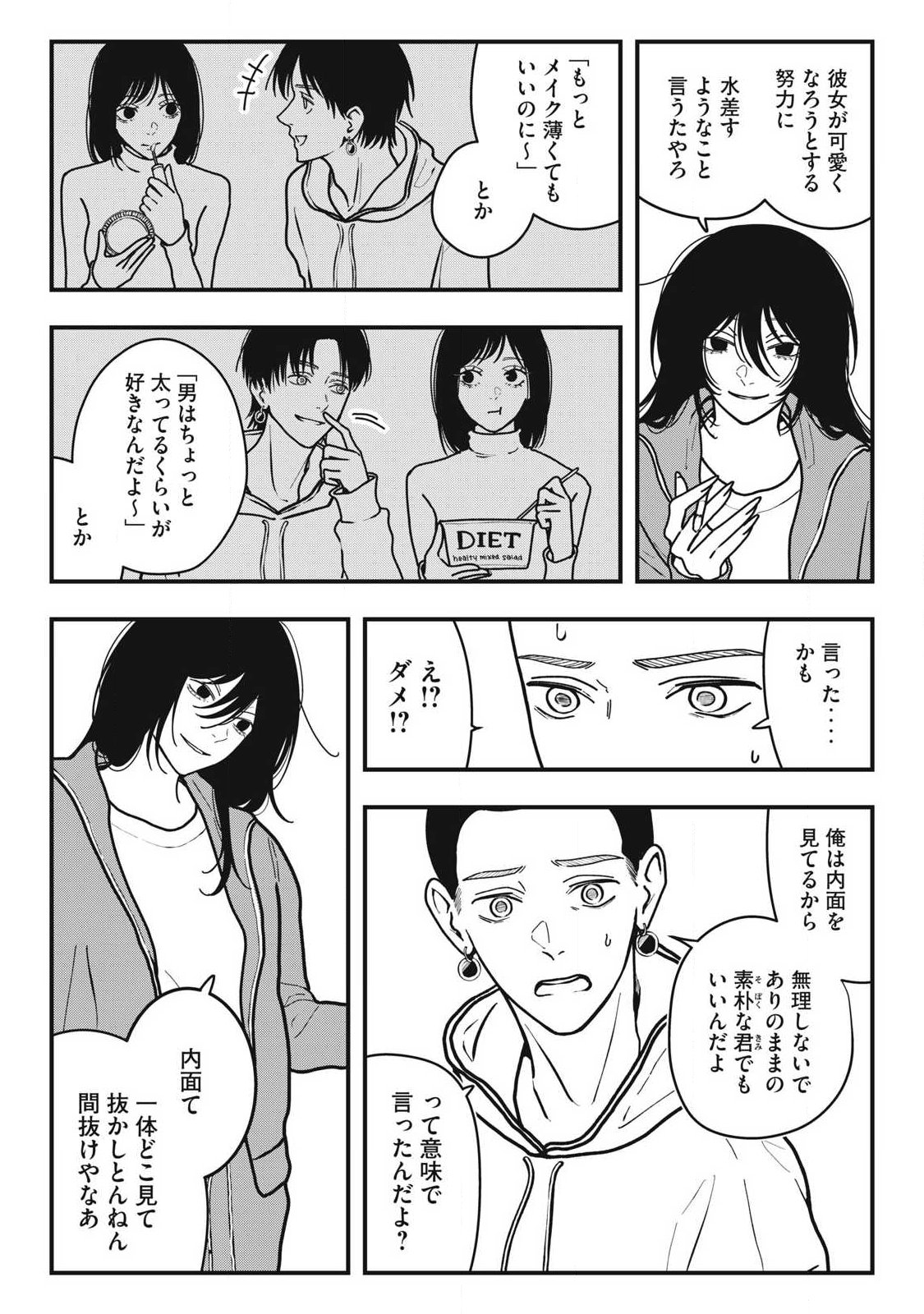 ノカゼのピンクなトリセツ Chap 23 - Next Chap 24