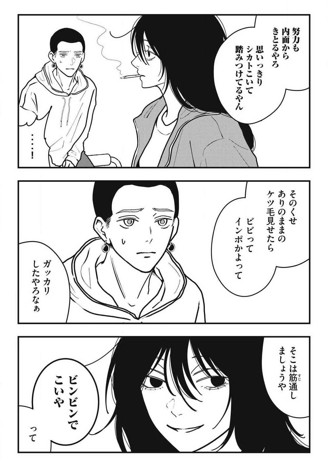 ノカゼのピンクなトリセツ Chap 23 - Next Chap 24