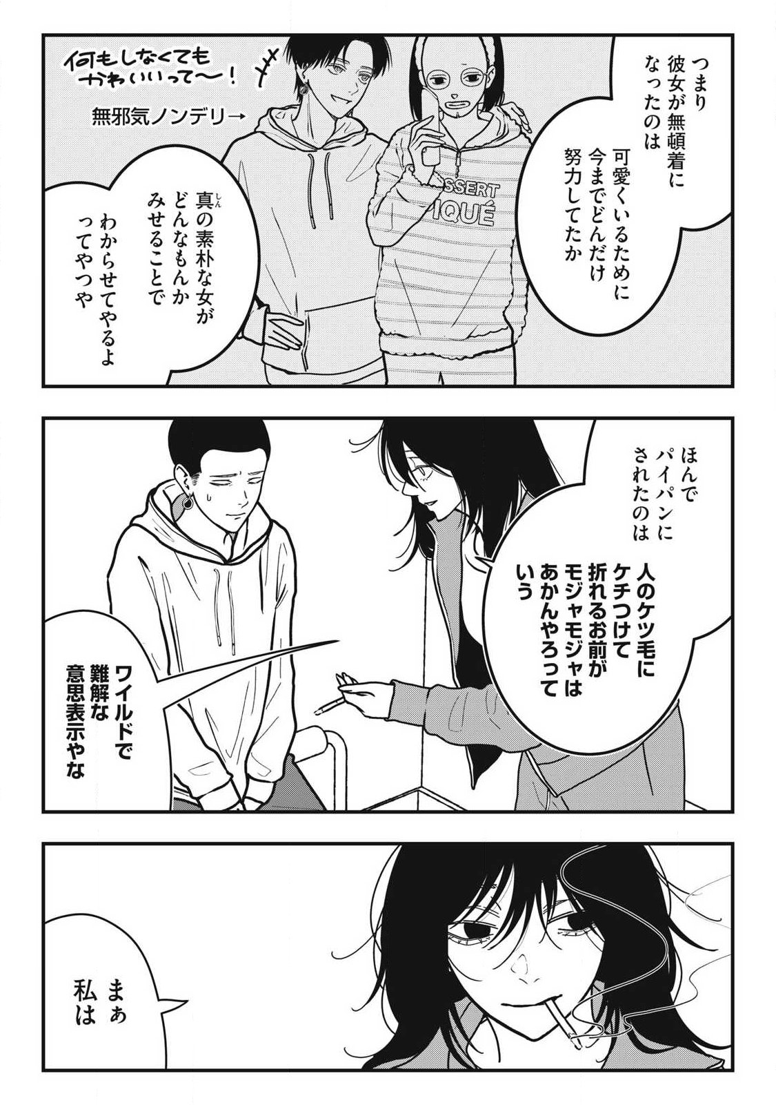ノカゼのピンクなトリセツ Chap 23 - Next Chap 24