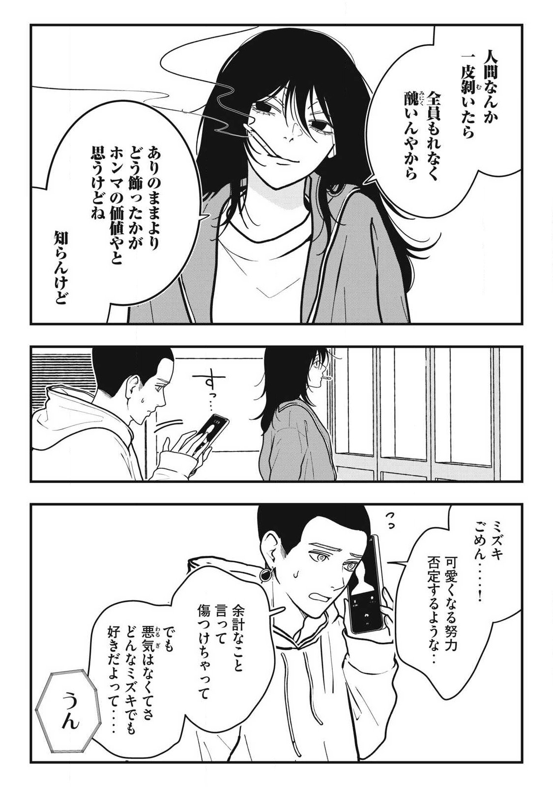 ノカゼのピンクなトリセツ Chap 23 - Next Chap 24