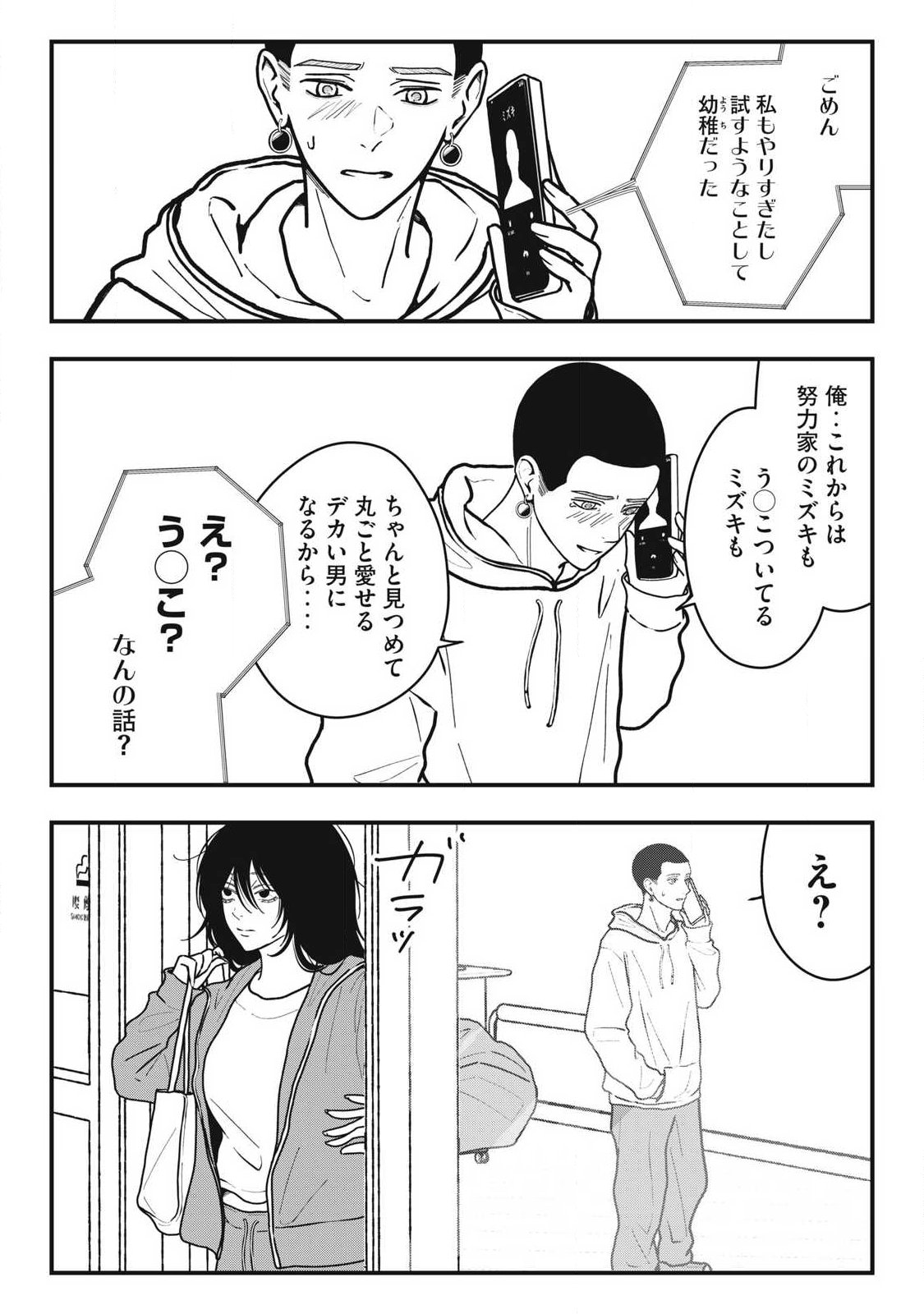 ノカゼのピンクなトリセツ Chap 23 - Next Chap 24
