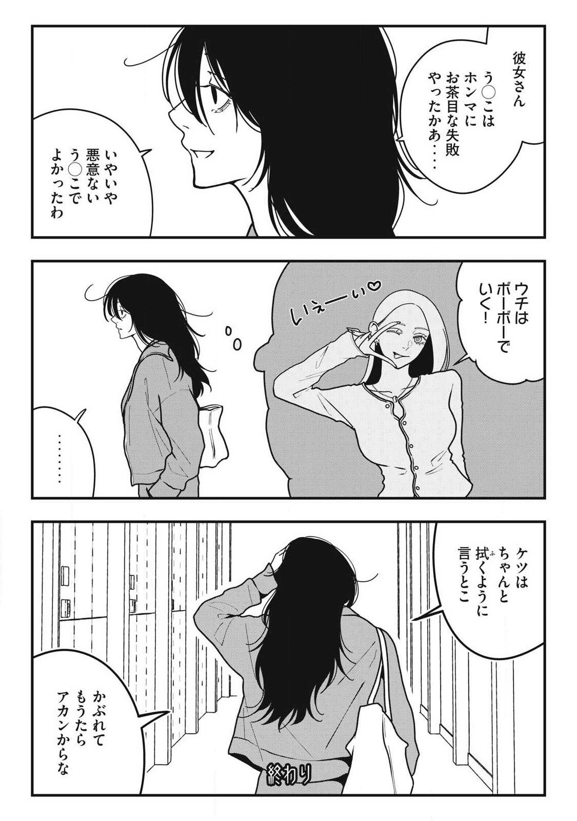 ノカゼのピンクなトリセツ Chap 23 - Next Chap 24