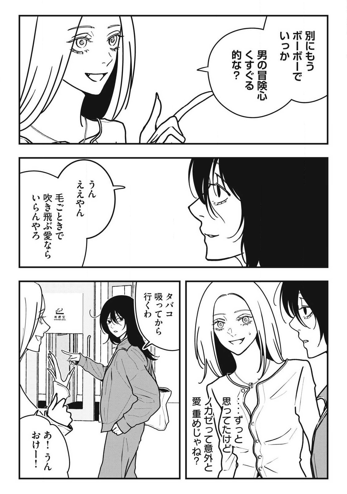 ノカゼのピンクなトリセツ Chap 23 - Next Chap 24
