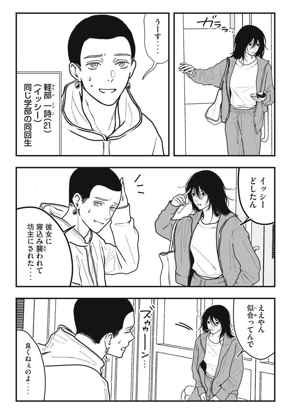 ノカゼのピンクなトリセツ Chap 23 - Next Chap 24