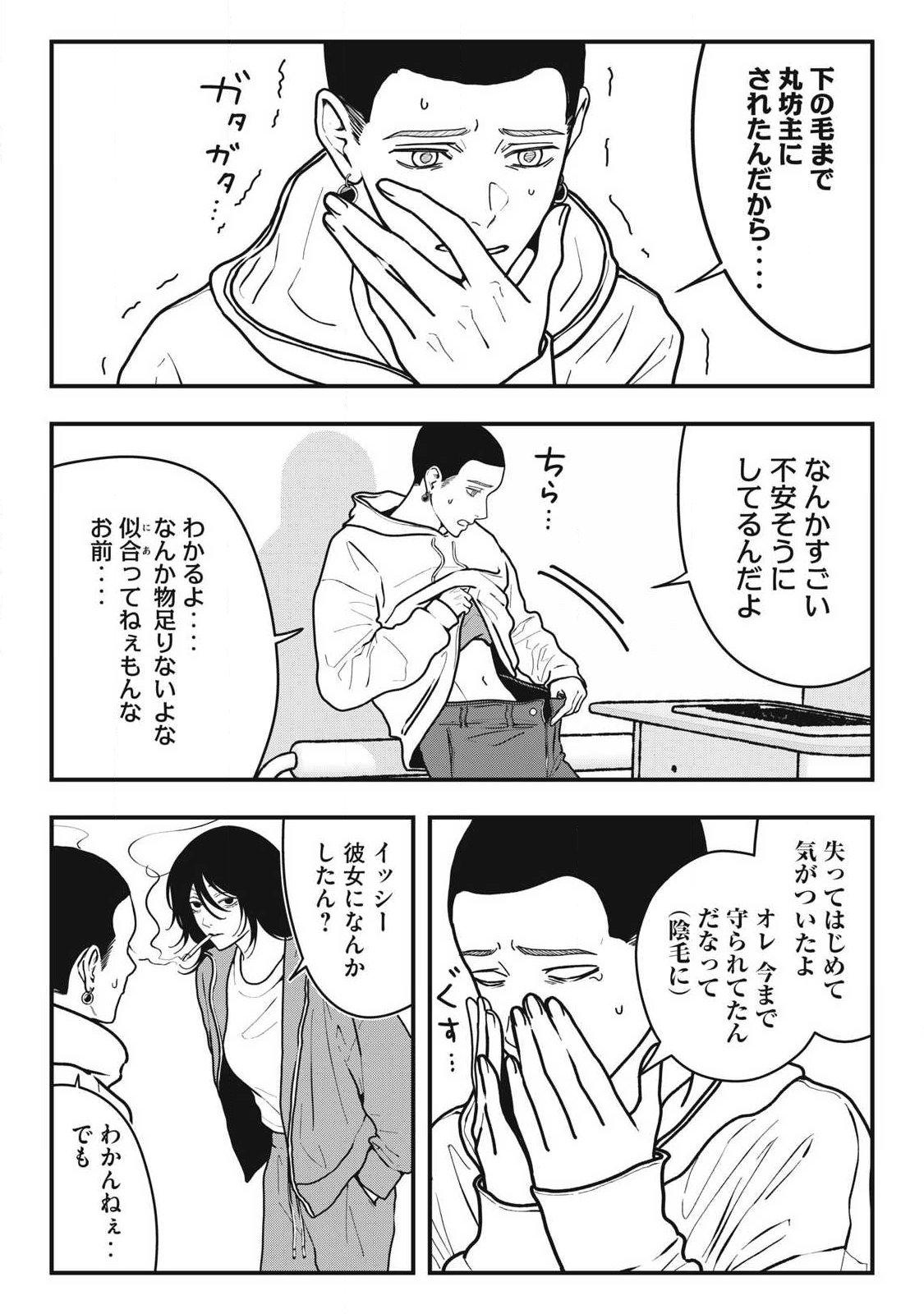 ノカゼのピンクなトリセツ Chap 23 - Next Chap 24