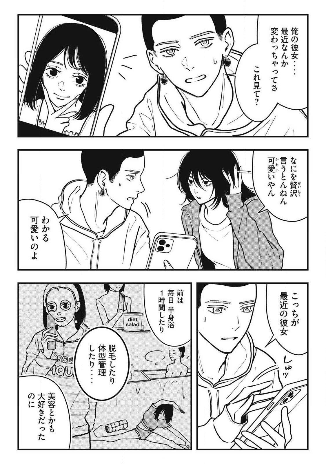 ノカゼのピンクなトリセツ Chap 23 - Next Chap 24