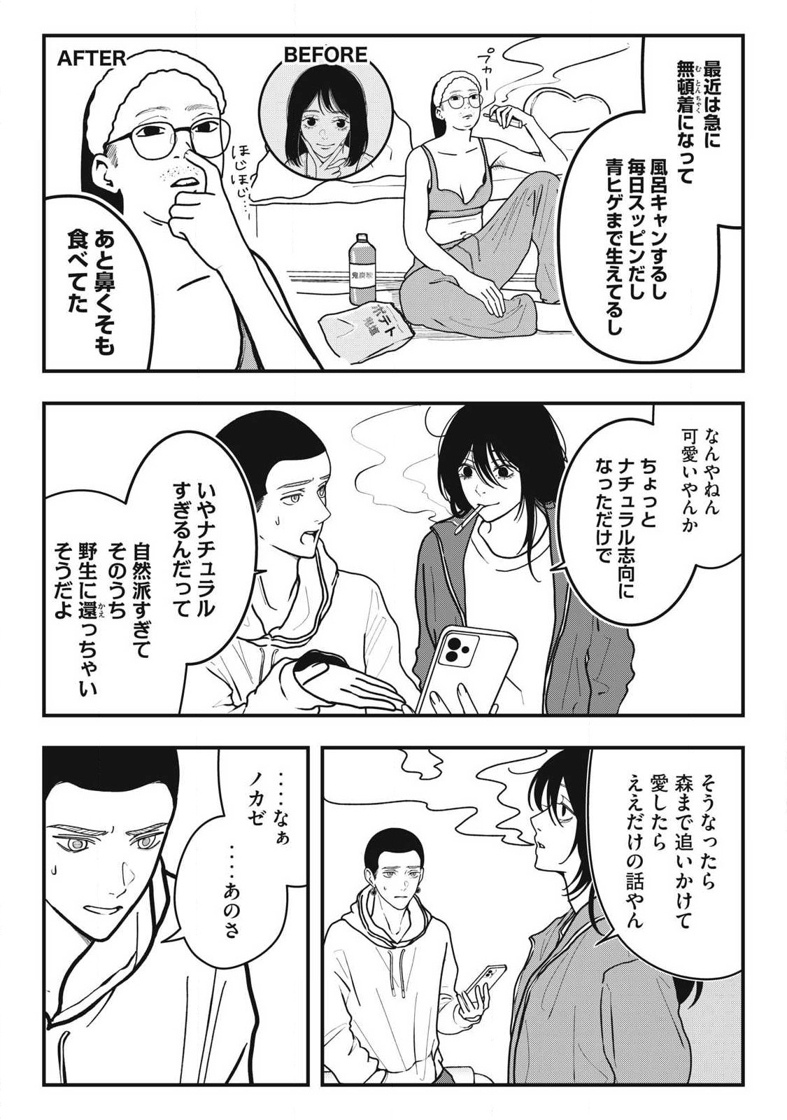 ノカゼのピンクなトリセツ Chap 23 - Next Chap 24