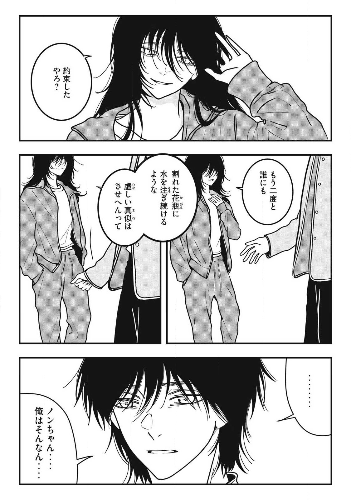 ノカゼのピンクなトリセツ Chap 20 - Next Chap 21