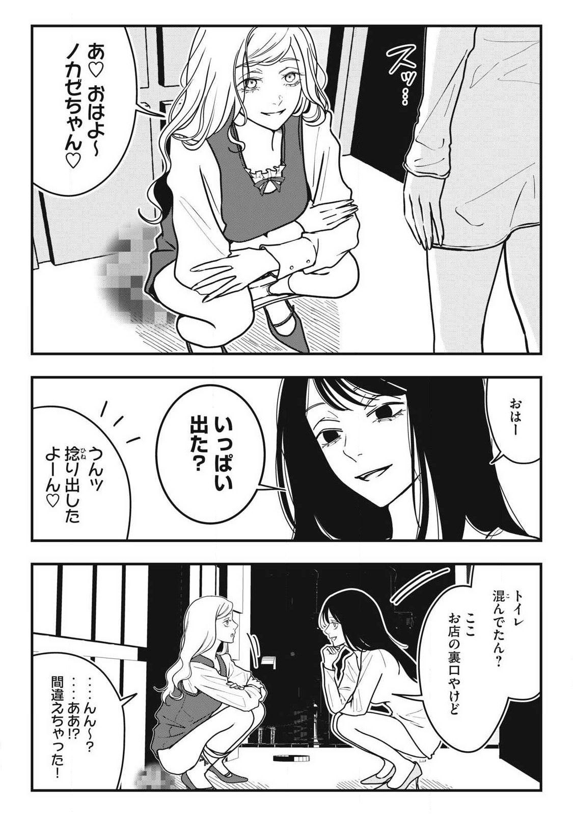 ノカゼのピンクなトリセツ Chap 20 - Next Chap 21