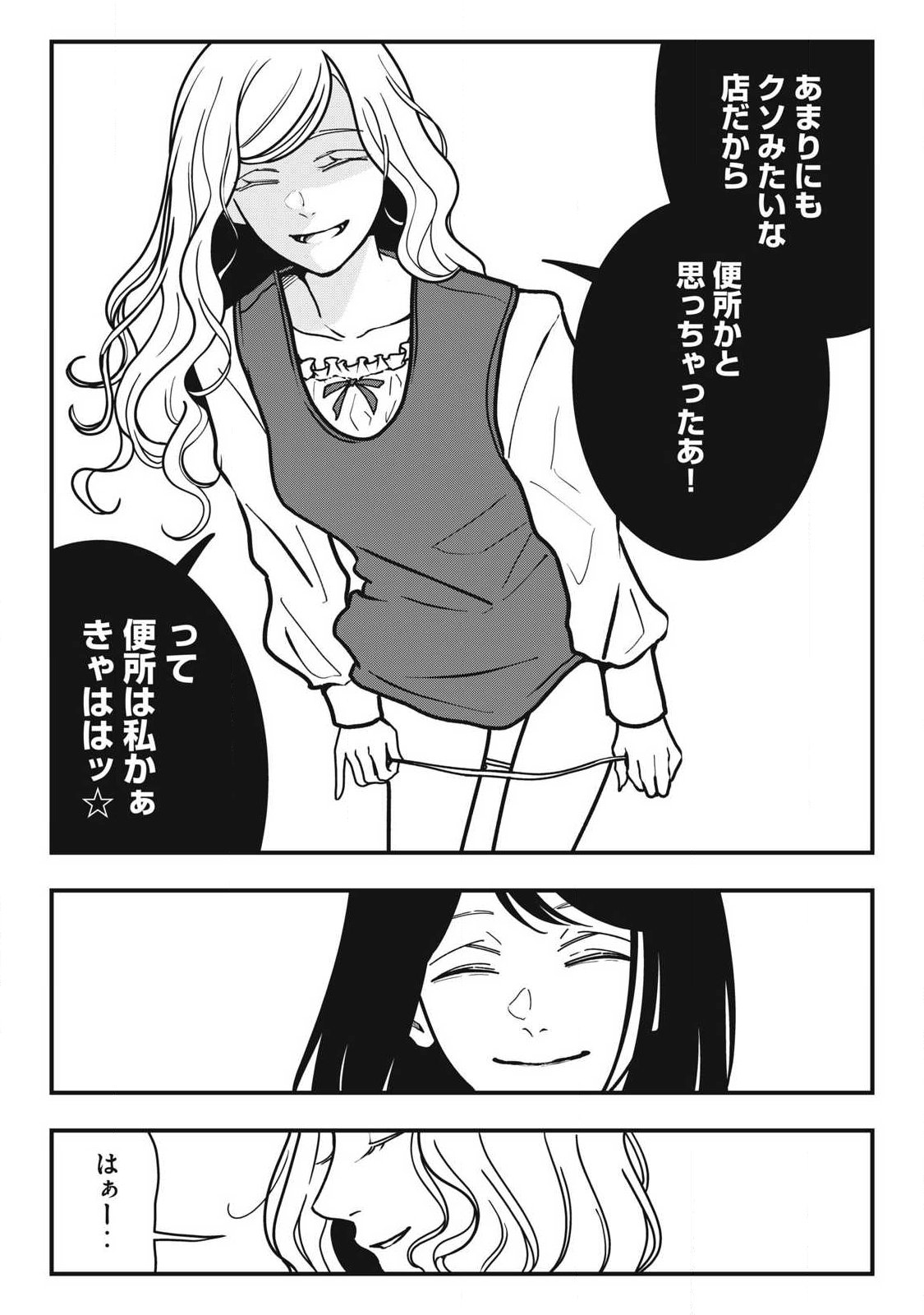 ノカゼのピンクなトリセツ Chap 20 - Next Chap 21