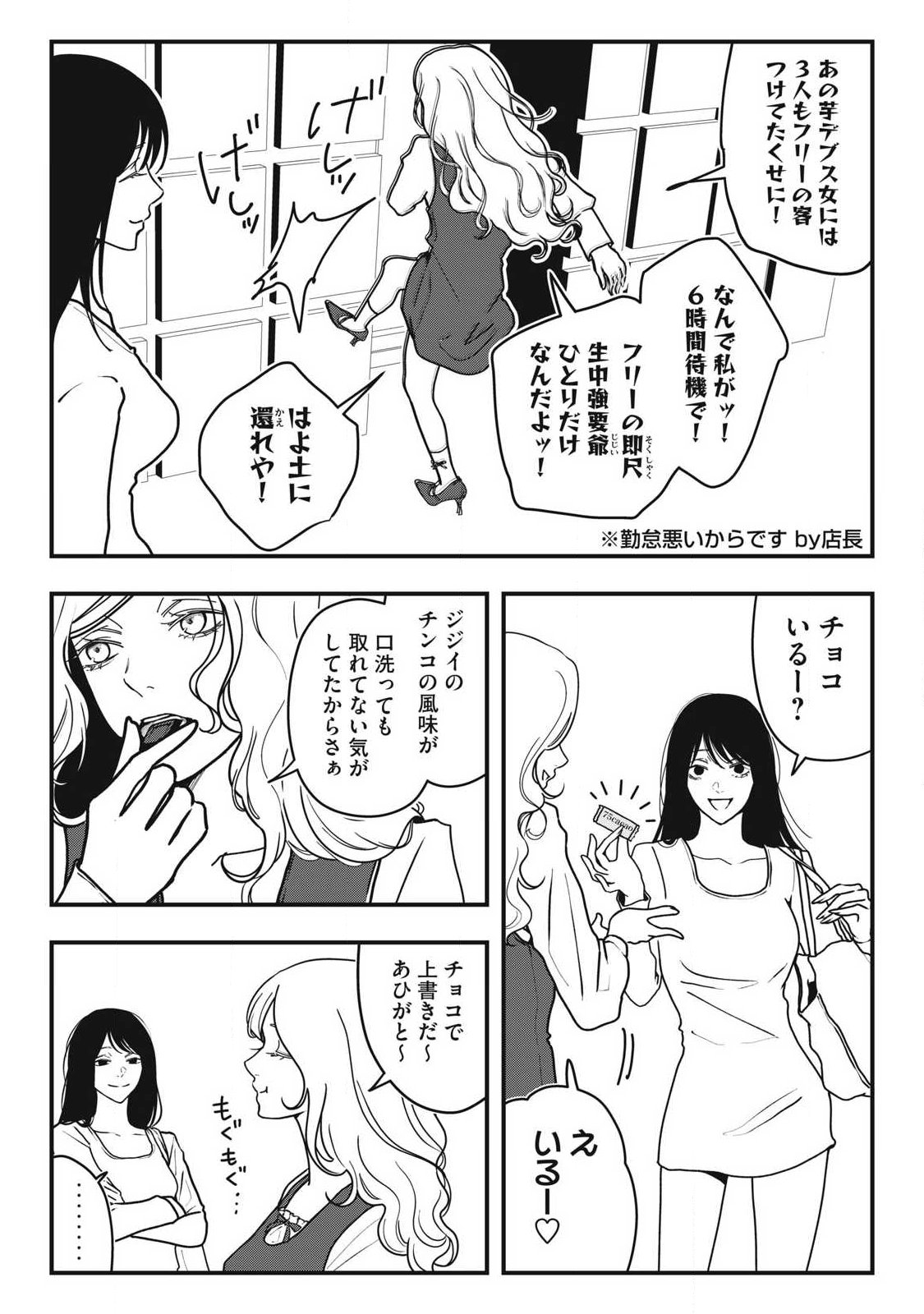 ノカゼのピンクなトリセツ Chap 20 - Next Chap 21