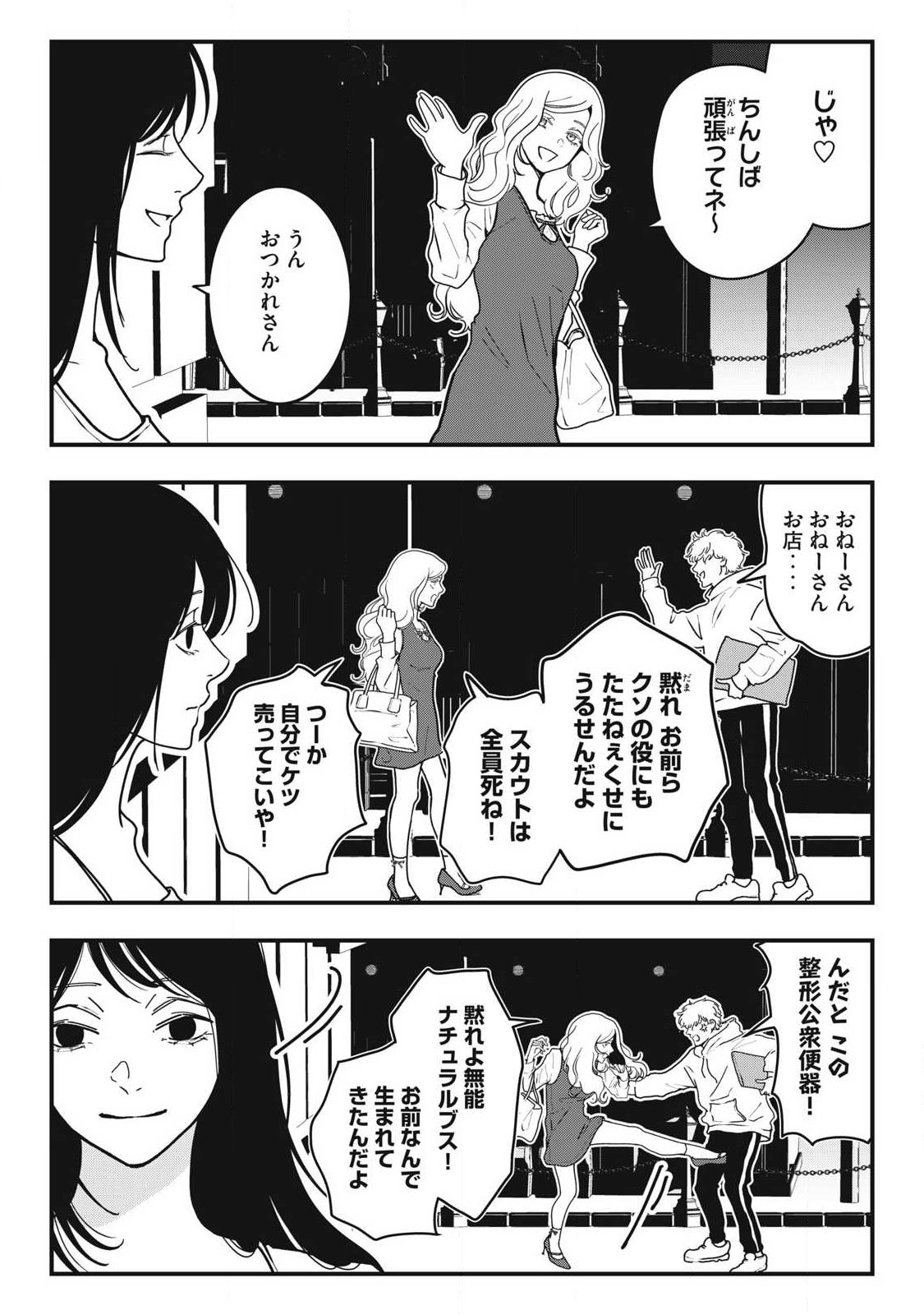 ノカゼのピンクなトリセツ Chap 20 - Next Chap 21