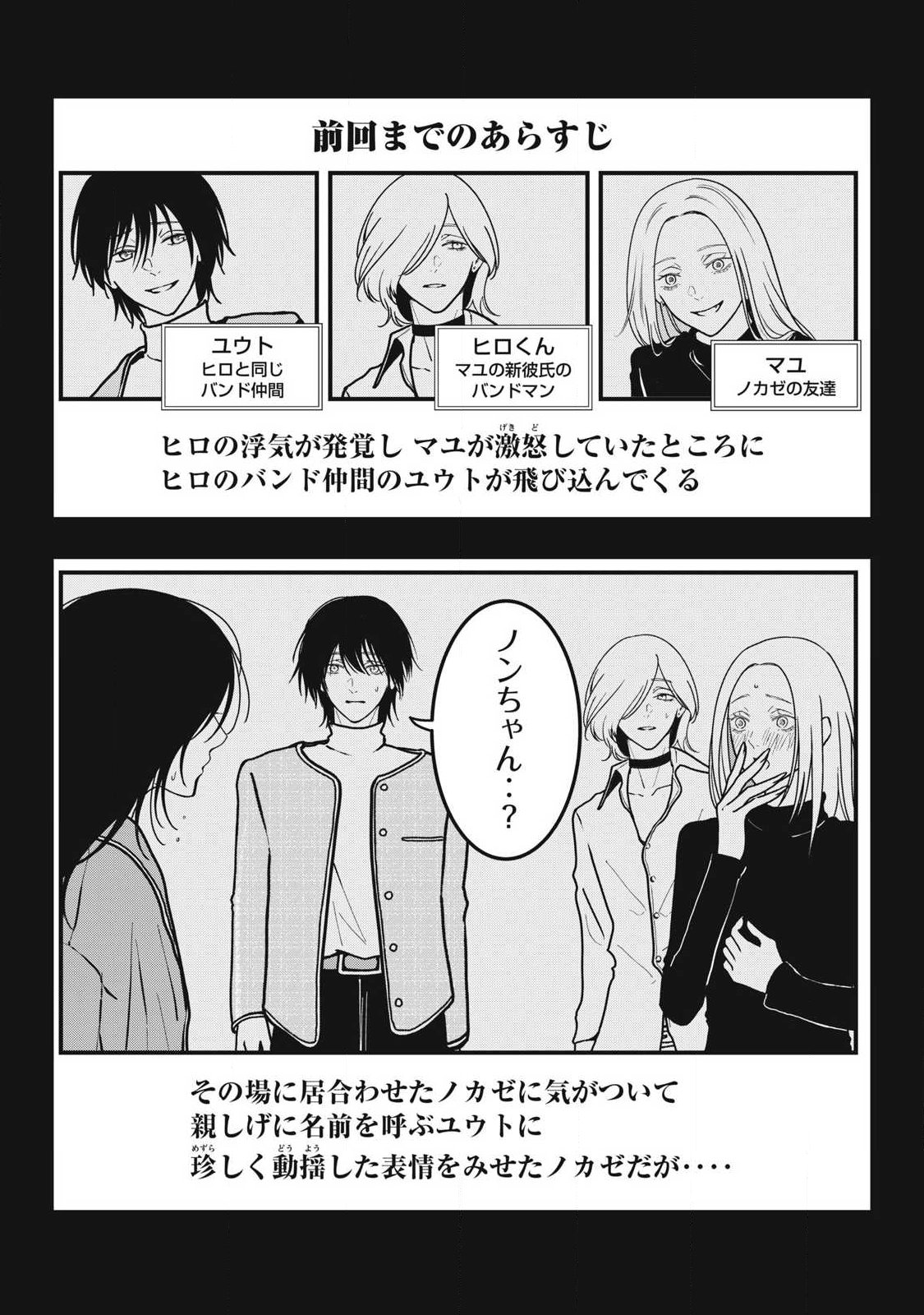ノカゼのピンクなトリセツ Chap 20 - Next Chap 21
