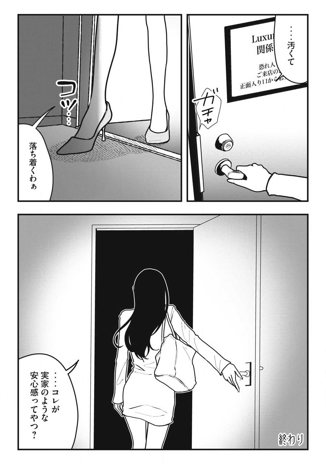 ノカゼのピンクなトリセツ Chap 20 - Next Chap 21
