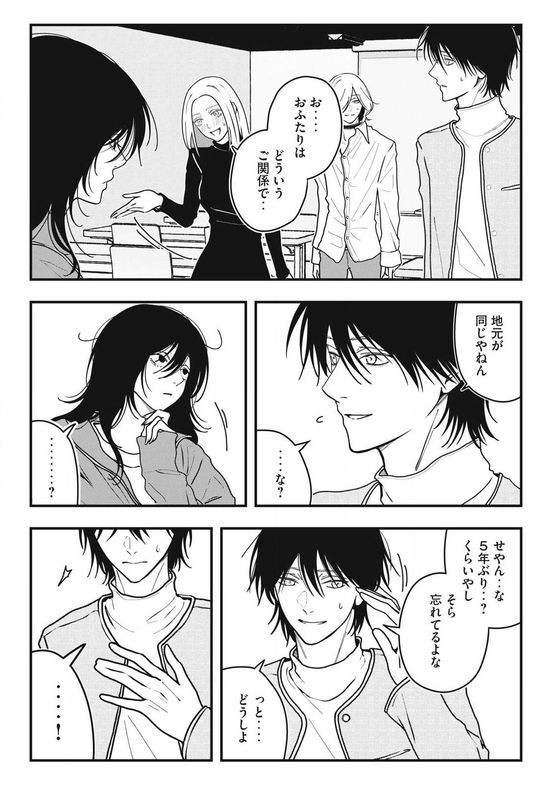 ノカゼのピンクなトリセツ Chap 20 - Next Chap 21