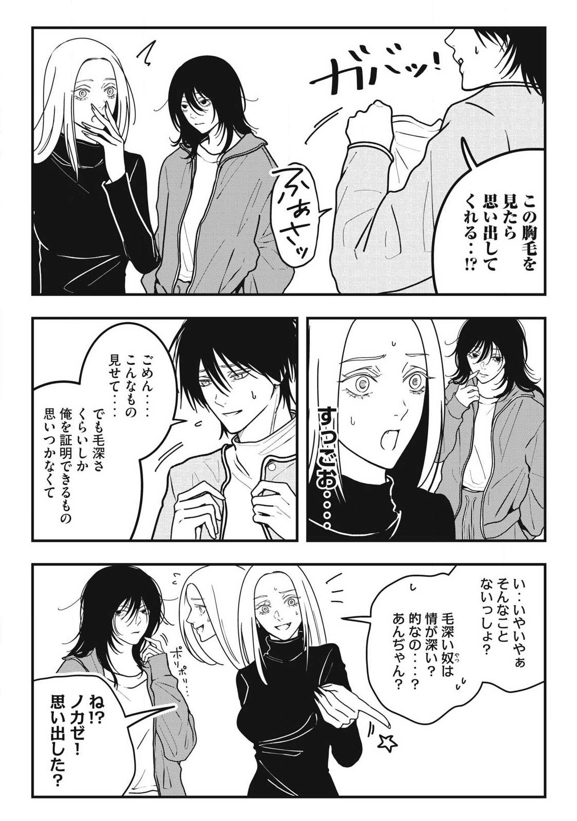 ノカゼのピンクなトリセツ Chap 20 - Next Chap 21