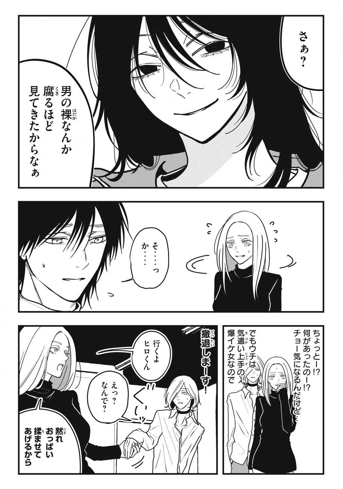 ノカゼのピンクなトリセツ Chap 20 - Next Chap 21