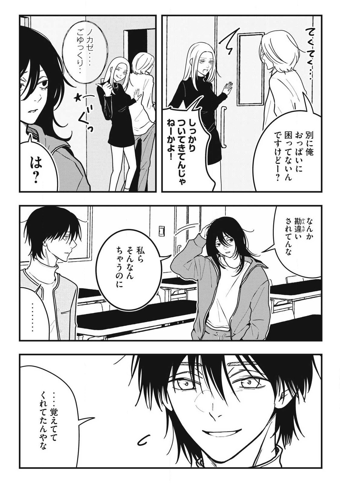 ノカゼのピンクなトリセツ Chap 20 - Next Chap 21