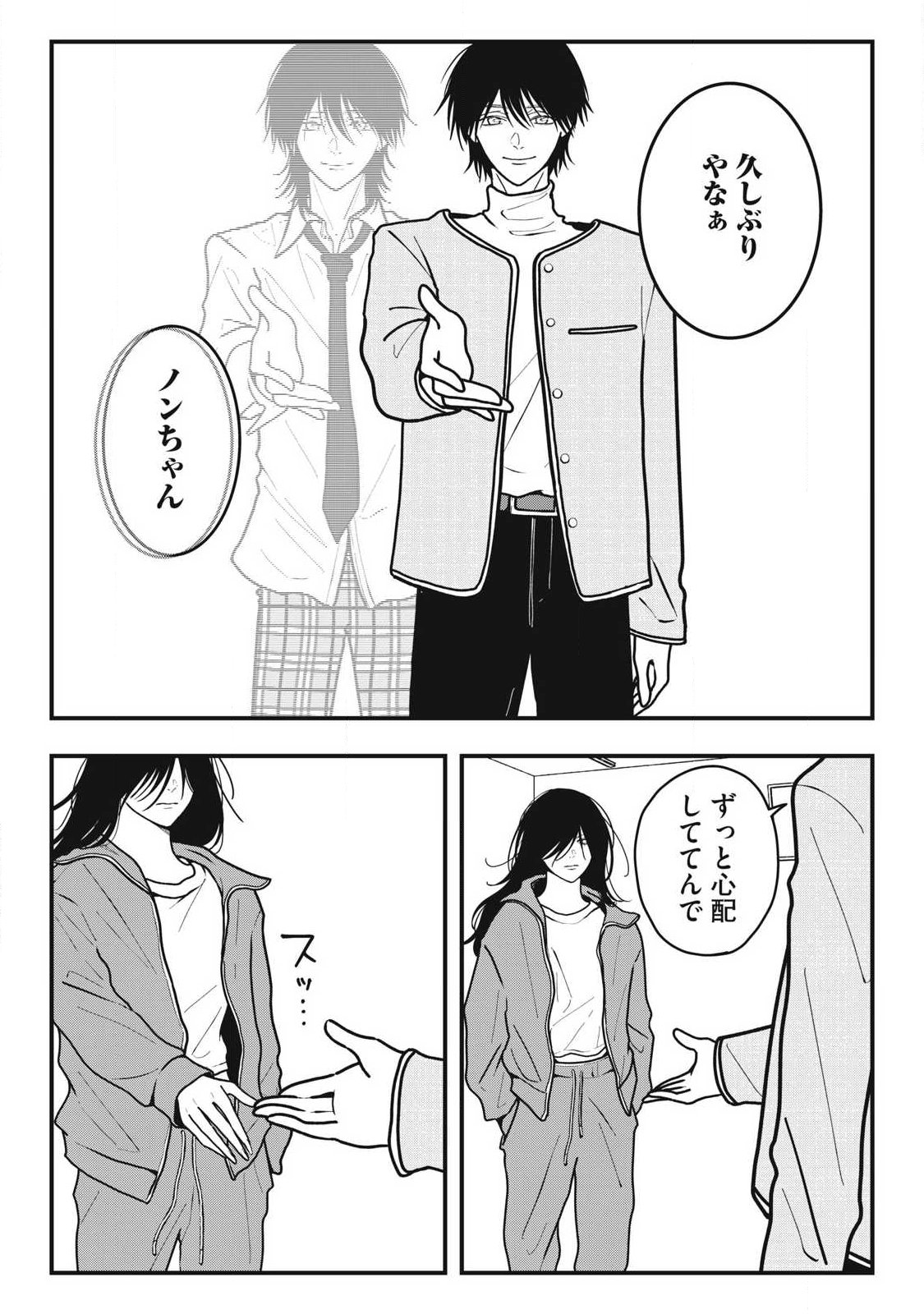 ノカゼのピンクなトリセツ Chap 20 - Next Chap 21