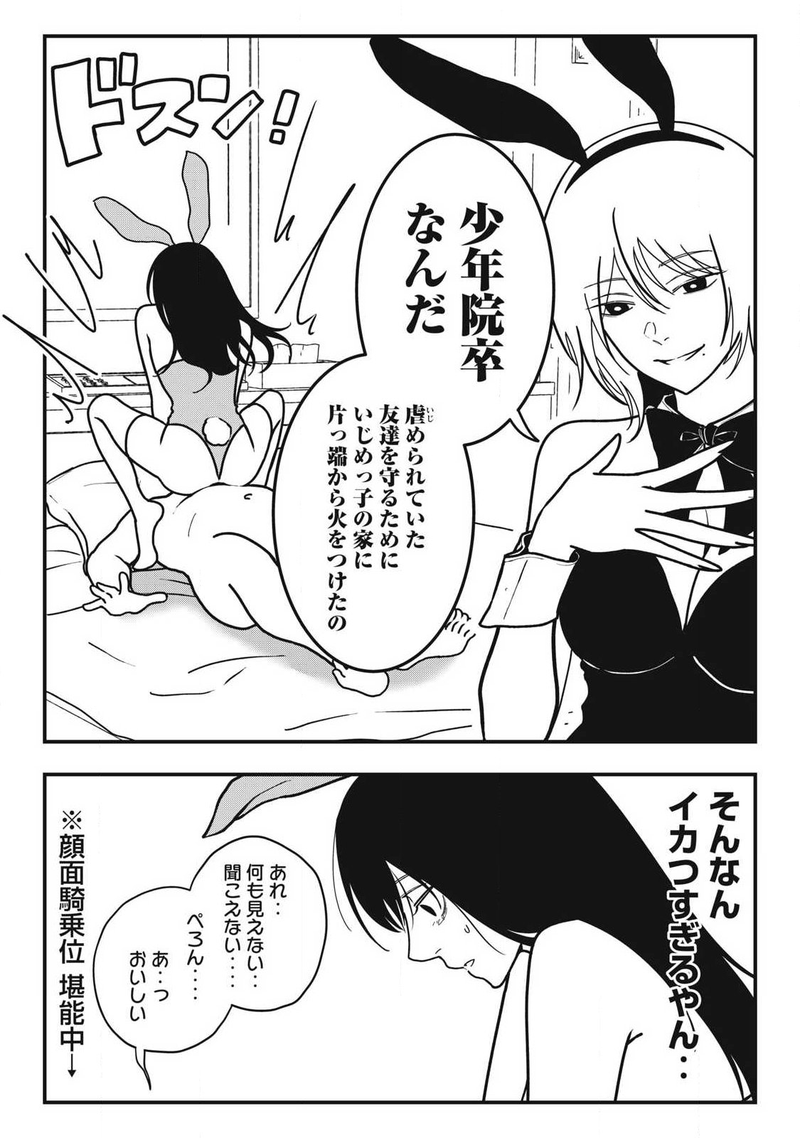 ノカゼのピンクなトリセツ Chap 21 - Next Chap 22
