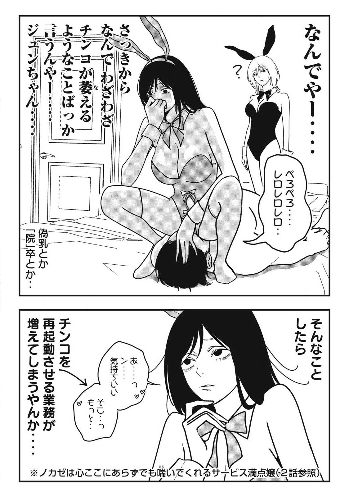 ノカゼのピンクなトリセツ Chap 21 - Next Chap 22