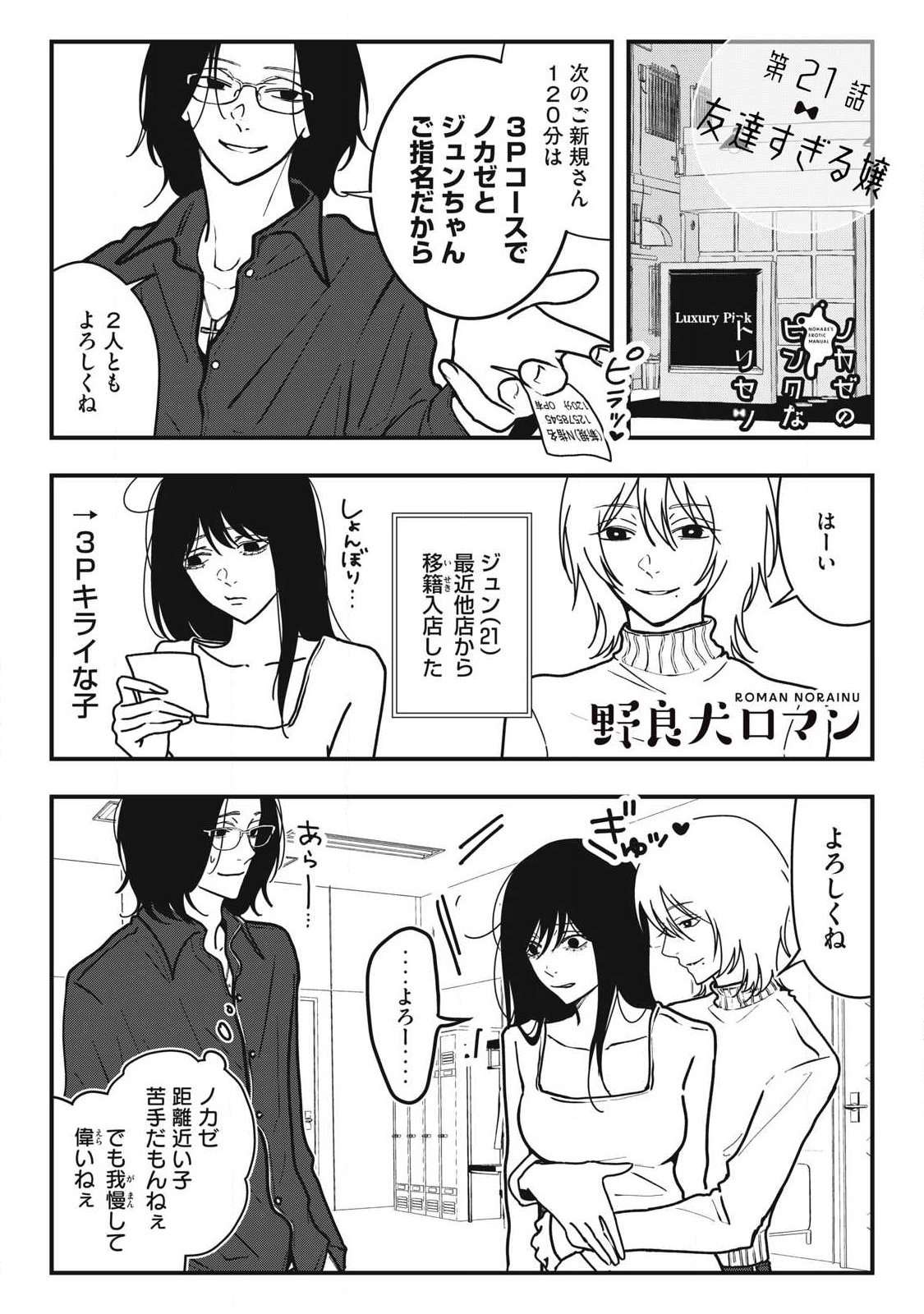 ノカゼのピンクなトリセツ Chap 21 - Next Chap 22