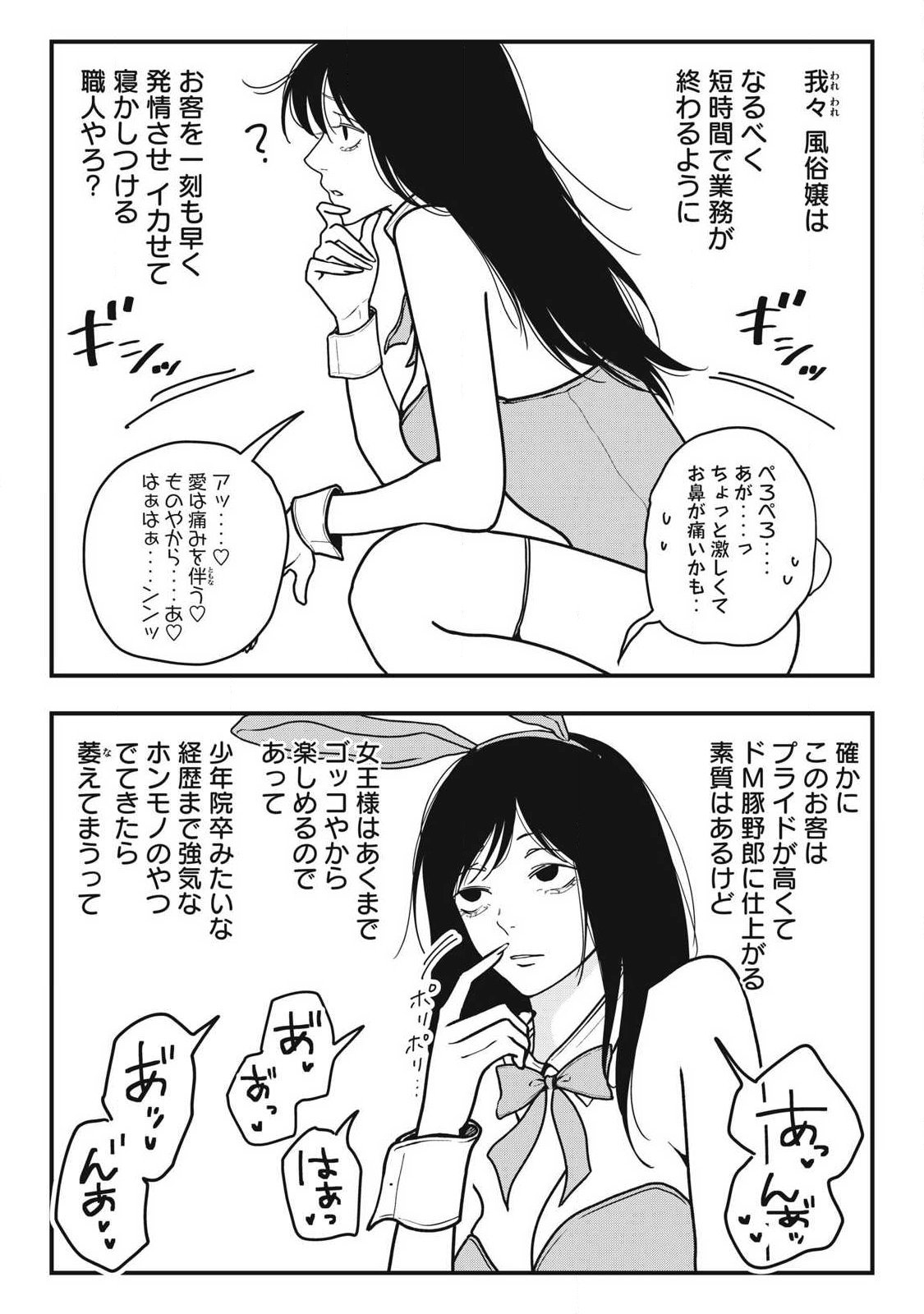 ノカゼのピンクなトリセツ Chap 21 - Next Chap 22