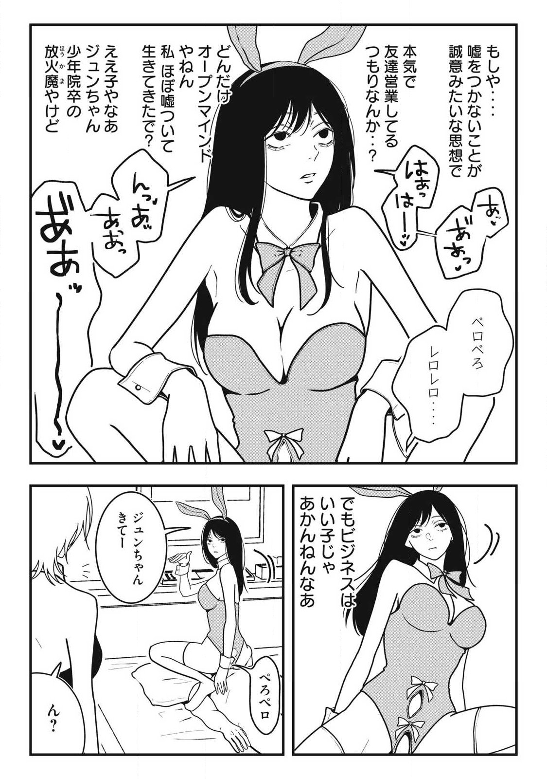 ノカゼのピンクなトリセツ Chap 21 - Next Chap 22