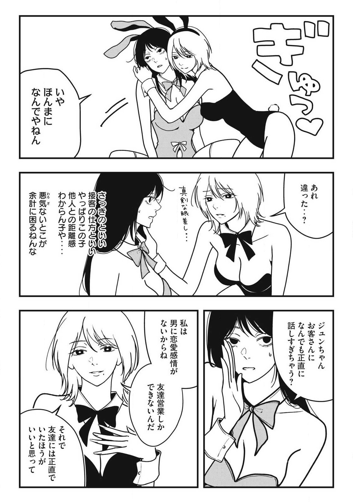 ノカゼのピンクなトリセツ Chap 21 - Next Chap 22